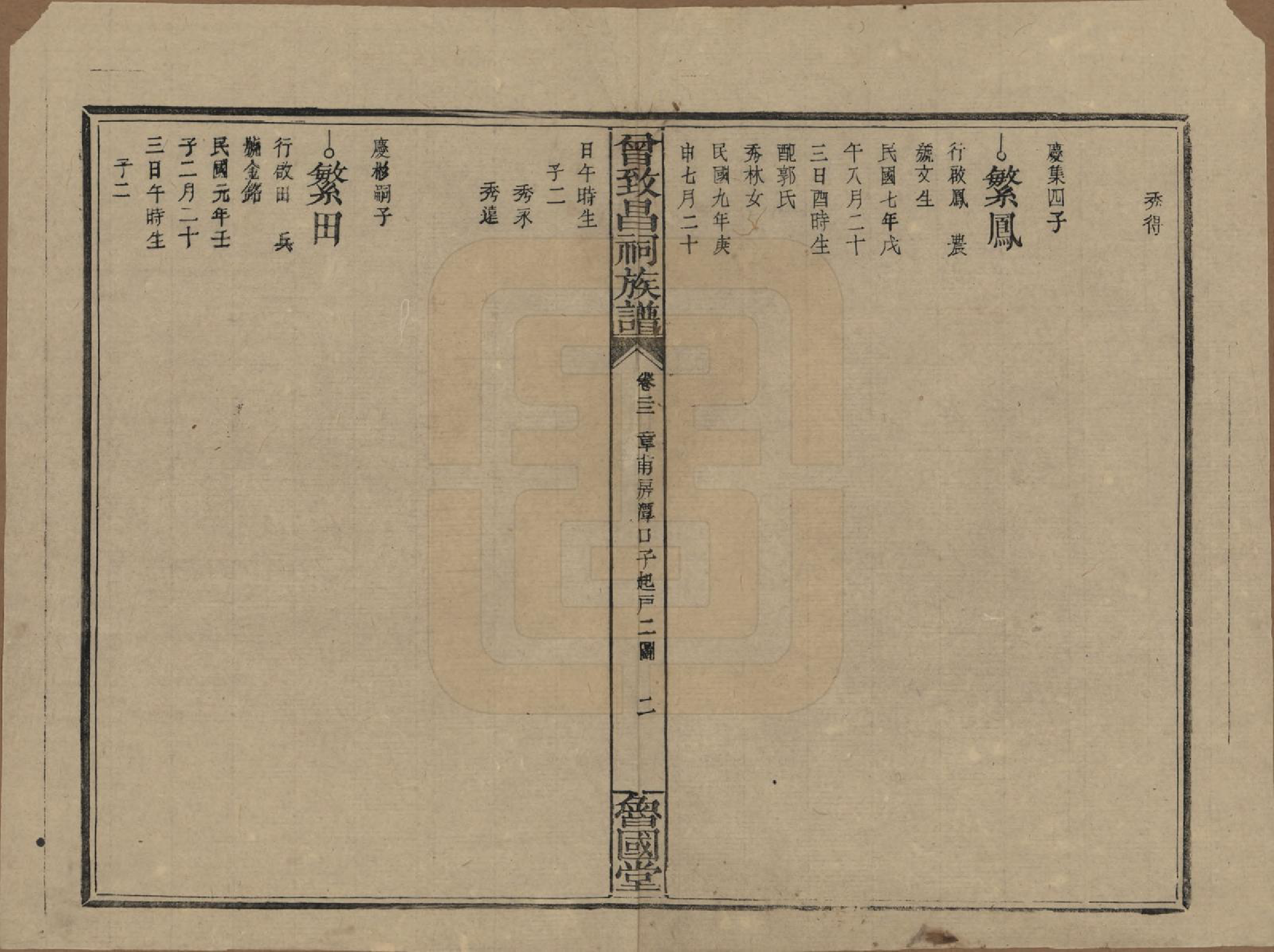 GTJP0077.曾.江西.曾致昌祠族谱.民国27年[1938]_022.pdf_第2页