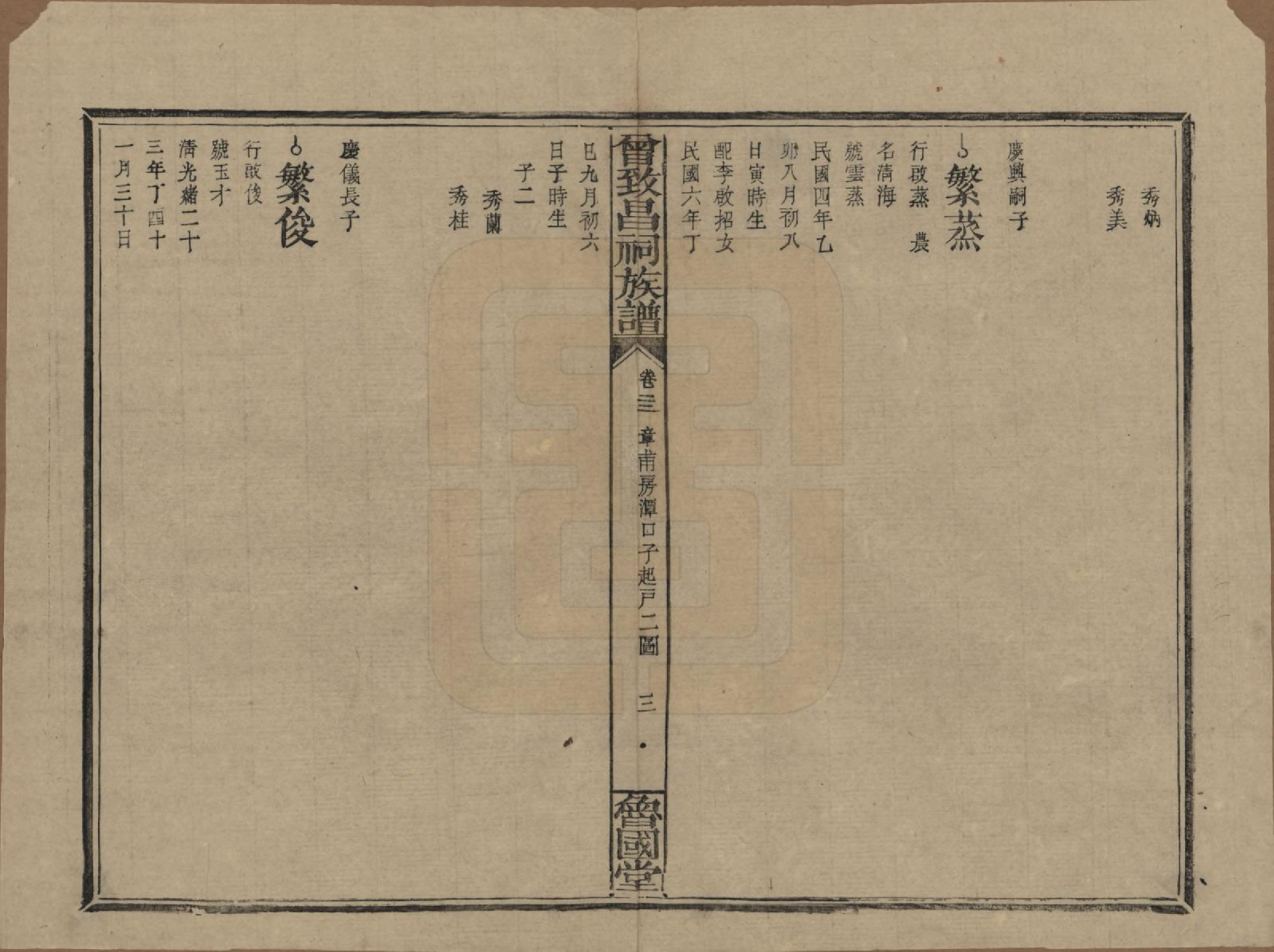 GTJP0077.曾.江西.曾致昌祠族谱.民国27年[1938]_022.pdf_第3页