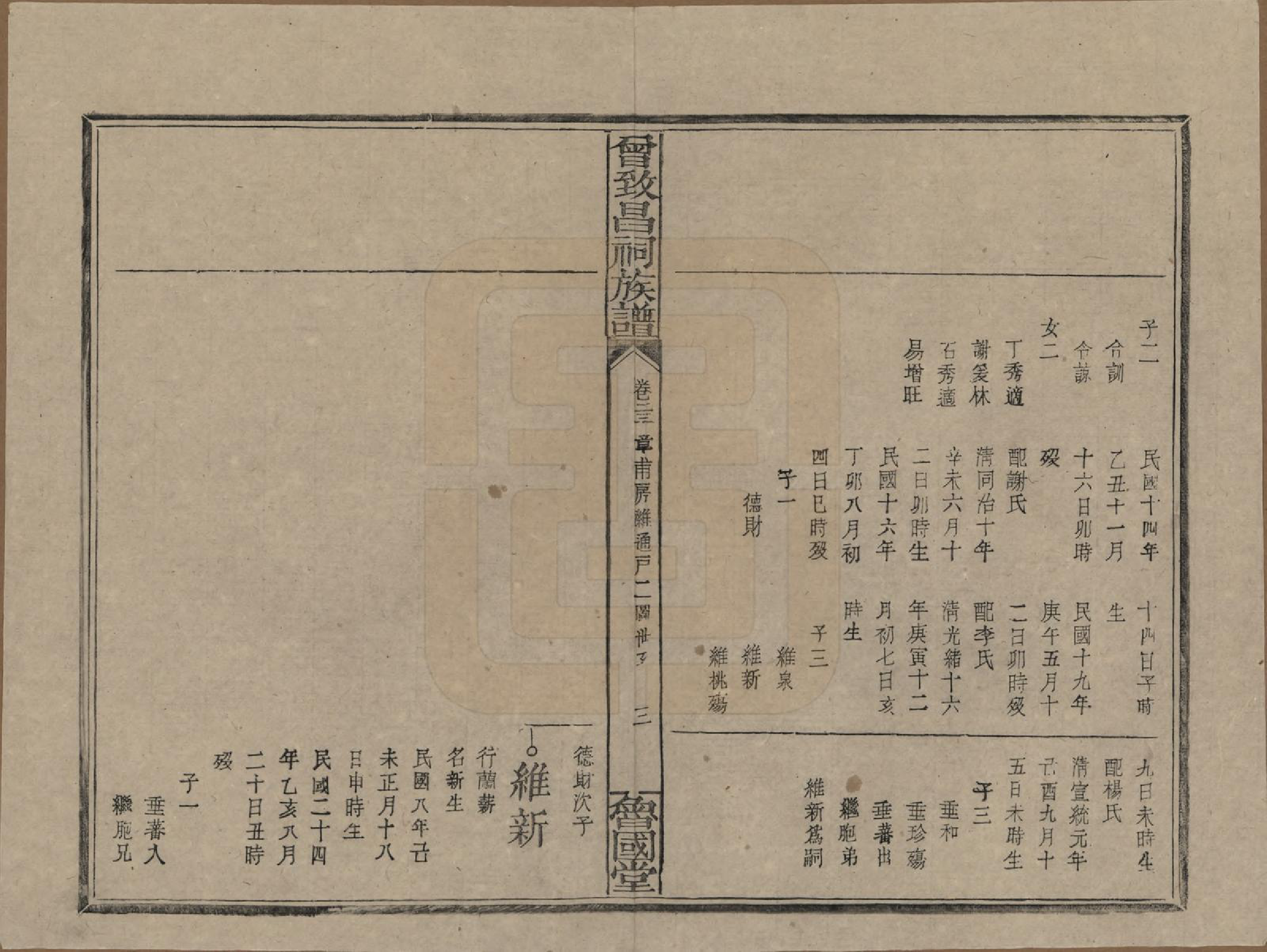 GTJP0077.曾.江西.曾致昌祠族谱.民国27年[1938]_023.pdf_第3页