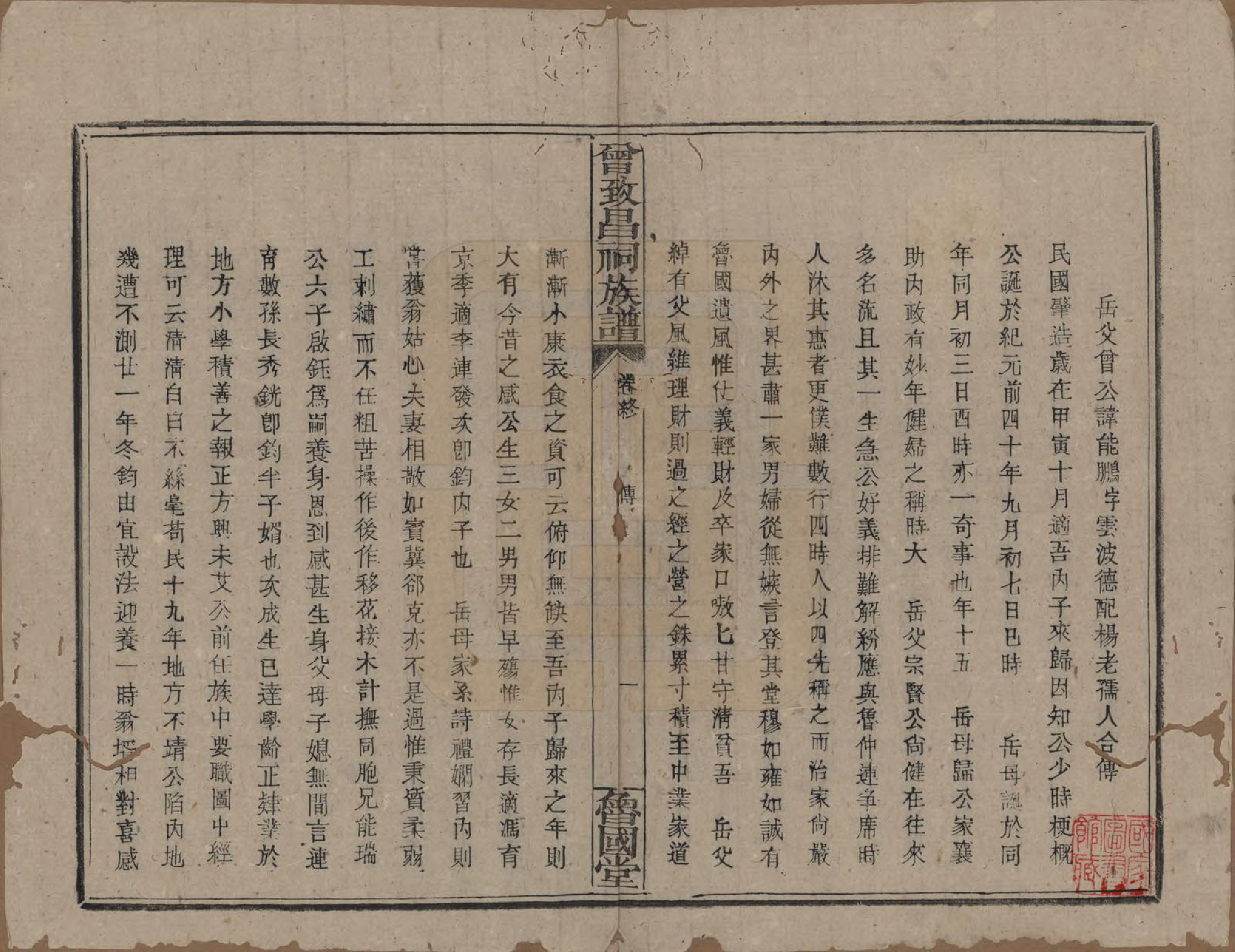 GTJP0077.曾.江西.曾致昌祠族谱.民国27年[1938]_070.pdf_第1页