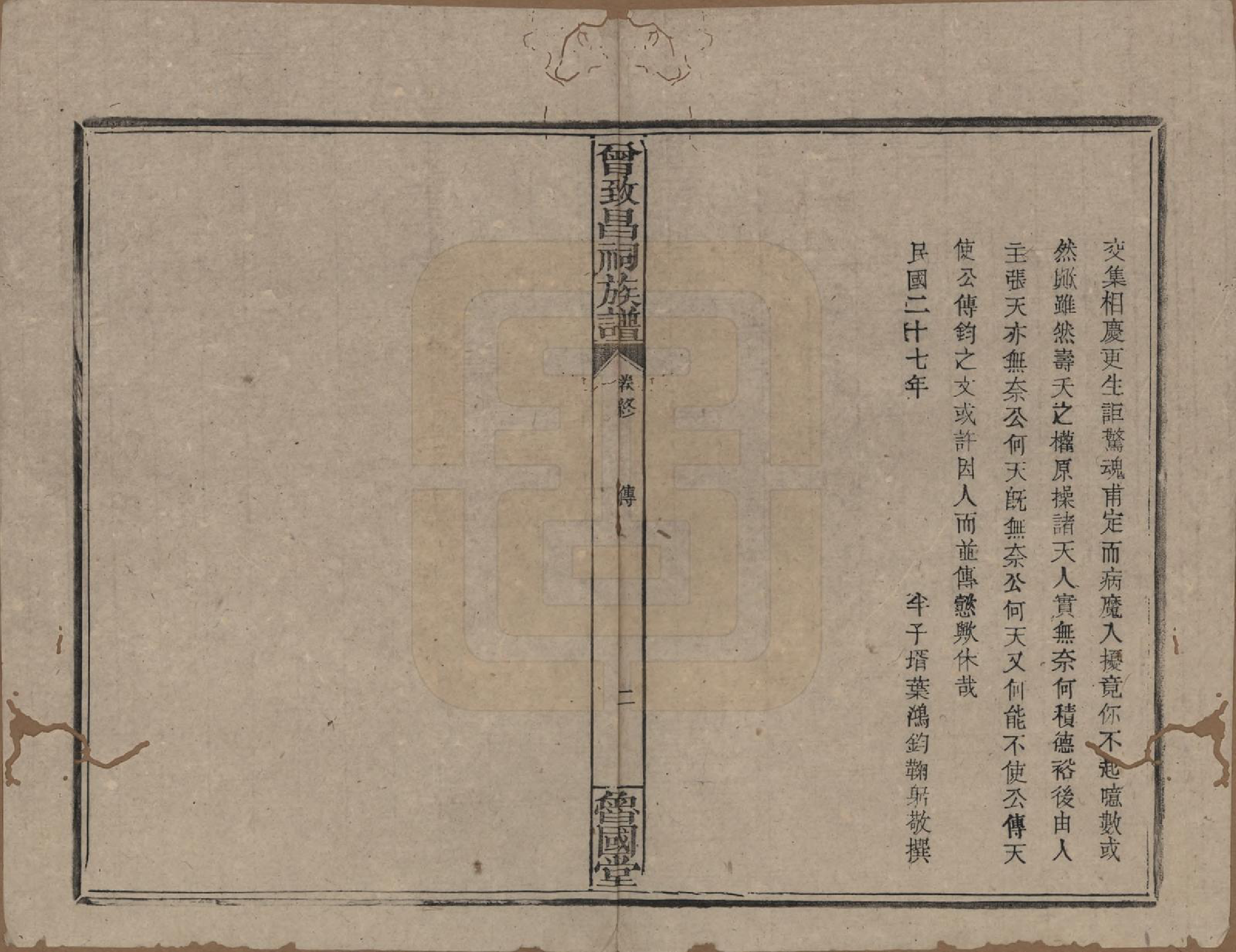 GTJP0077.曾.江西.曾致昌祠族谱.民国27年[1938]_070.pdf_第2页