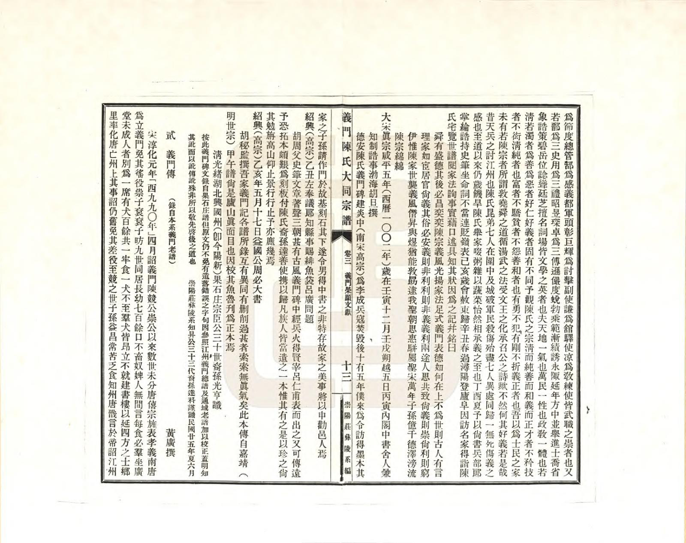 GTJP0098.陈.江西九江.义门陈氏大同宗谱_003.pdf_第3页