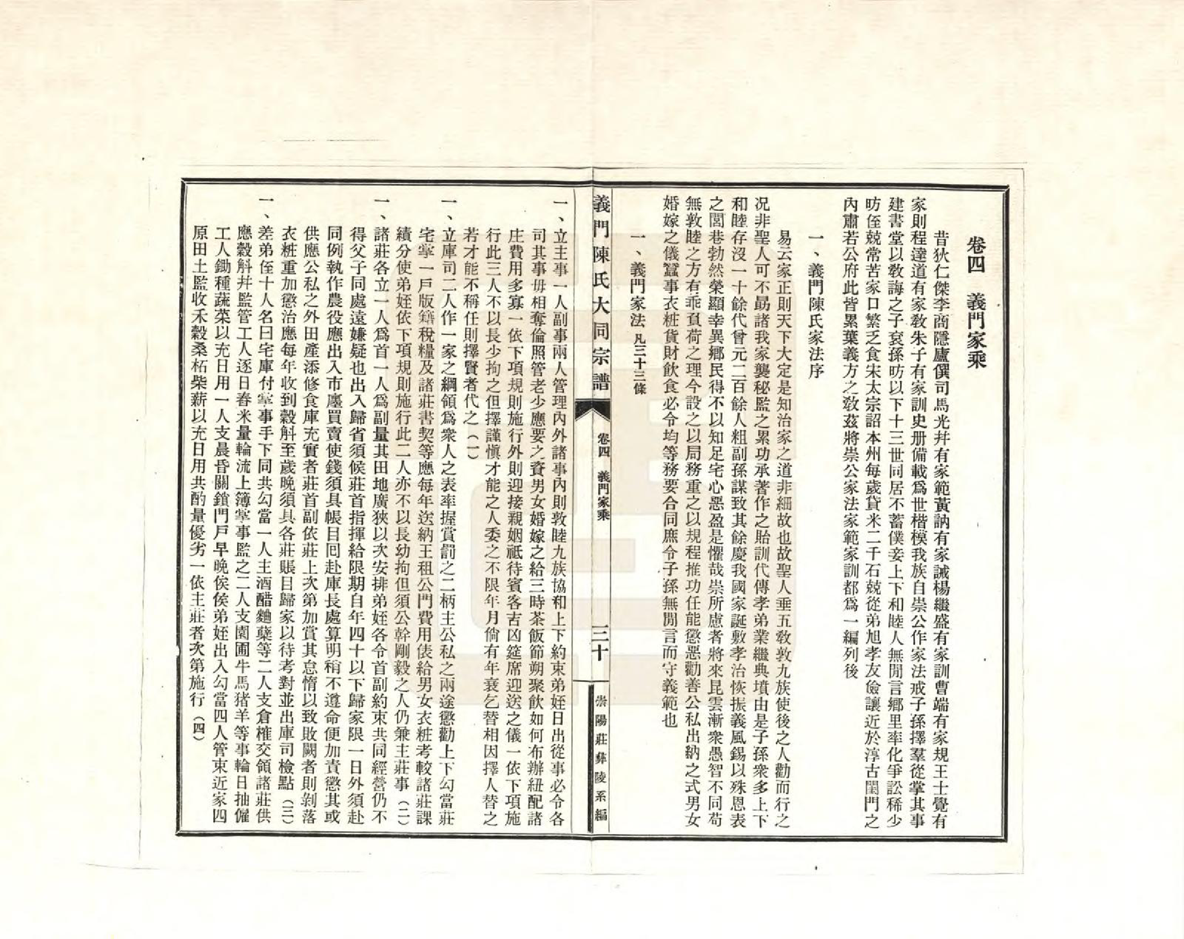 GTJP0098.陈.江西九江.义门陈氏大同宗谱_004.pdf_第1页