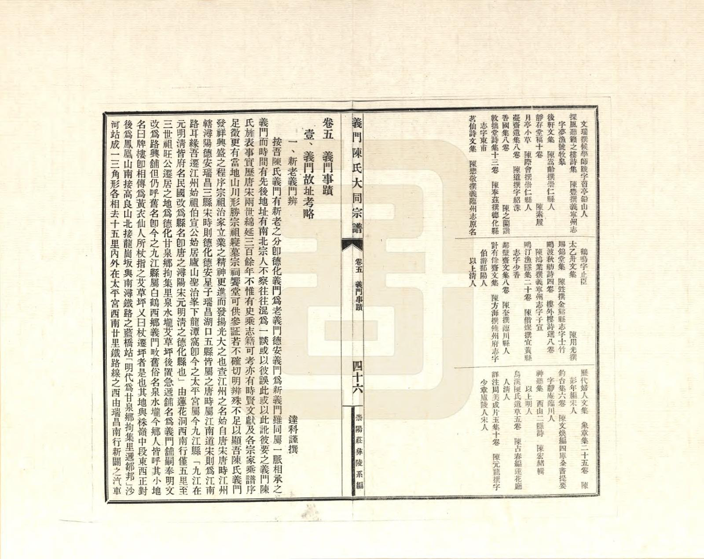 GTJP0098.陈.江西九江.义门陈氏大同宗谱_005.pdf_第1页