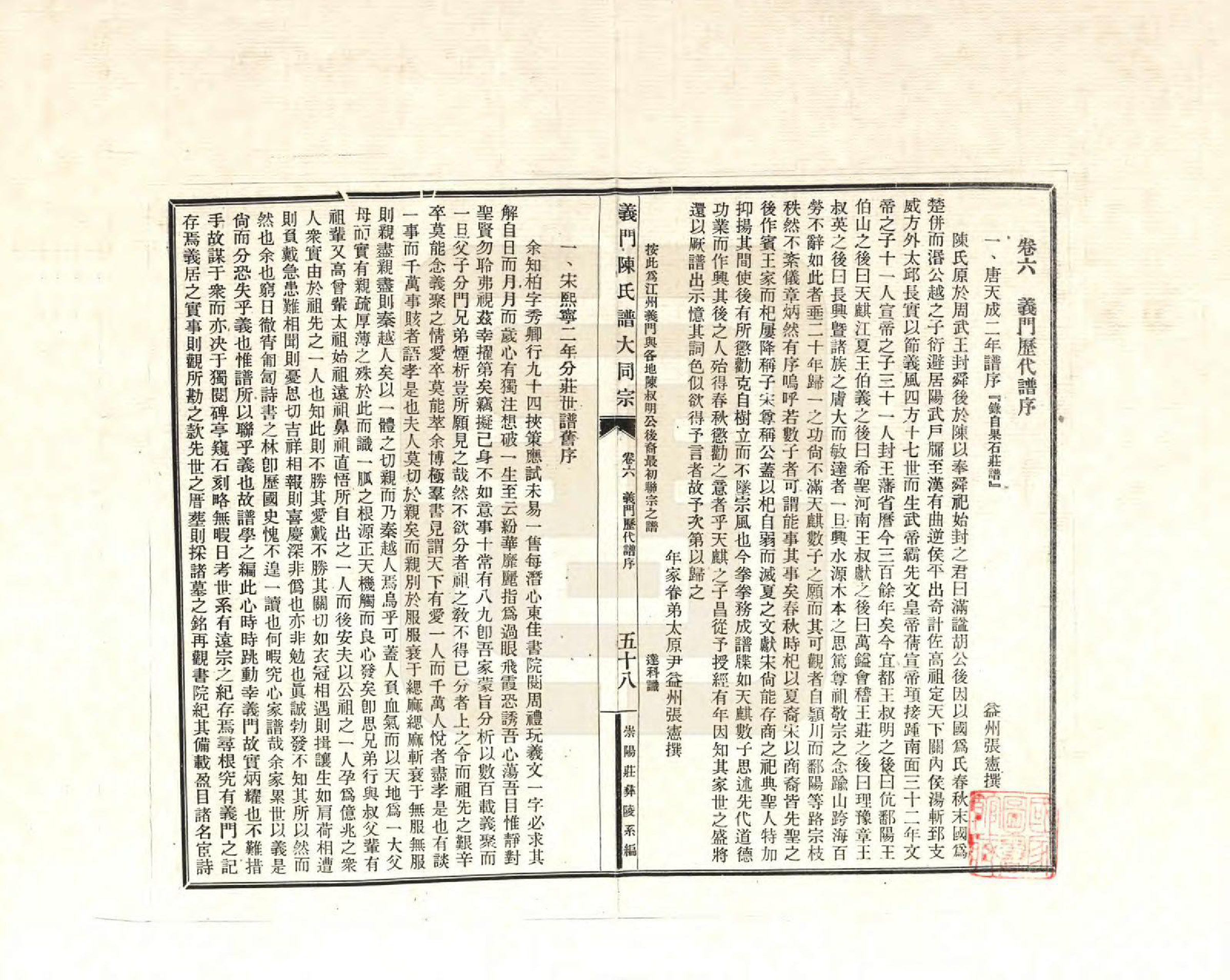 GTJP0098.陈.江西九江.义门陈氏大同宗谱_006.pdf_第1页