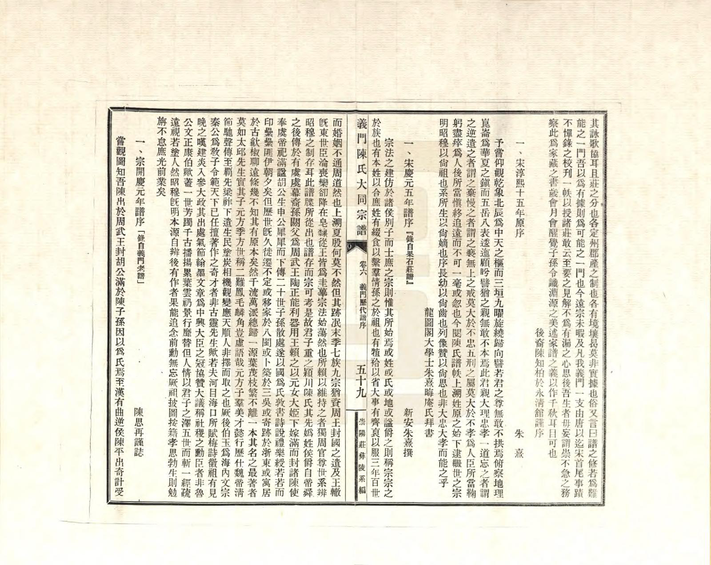 GTJP0098.陈.江西九江.义门陈氏大同宗谱_006.pdf_第2页