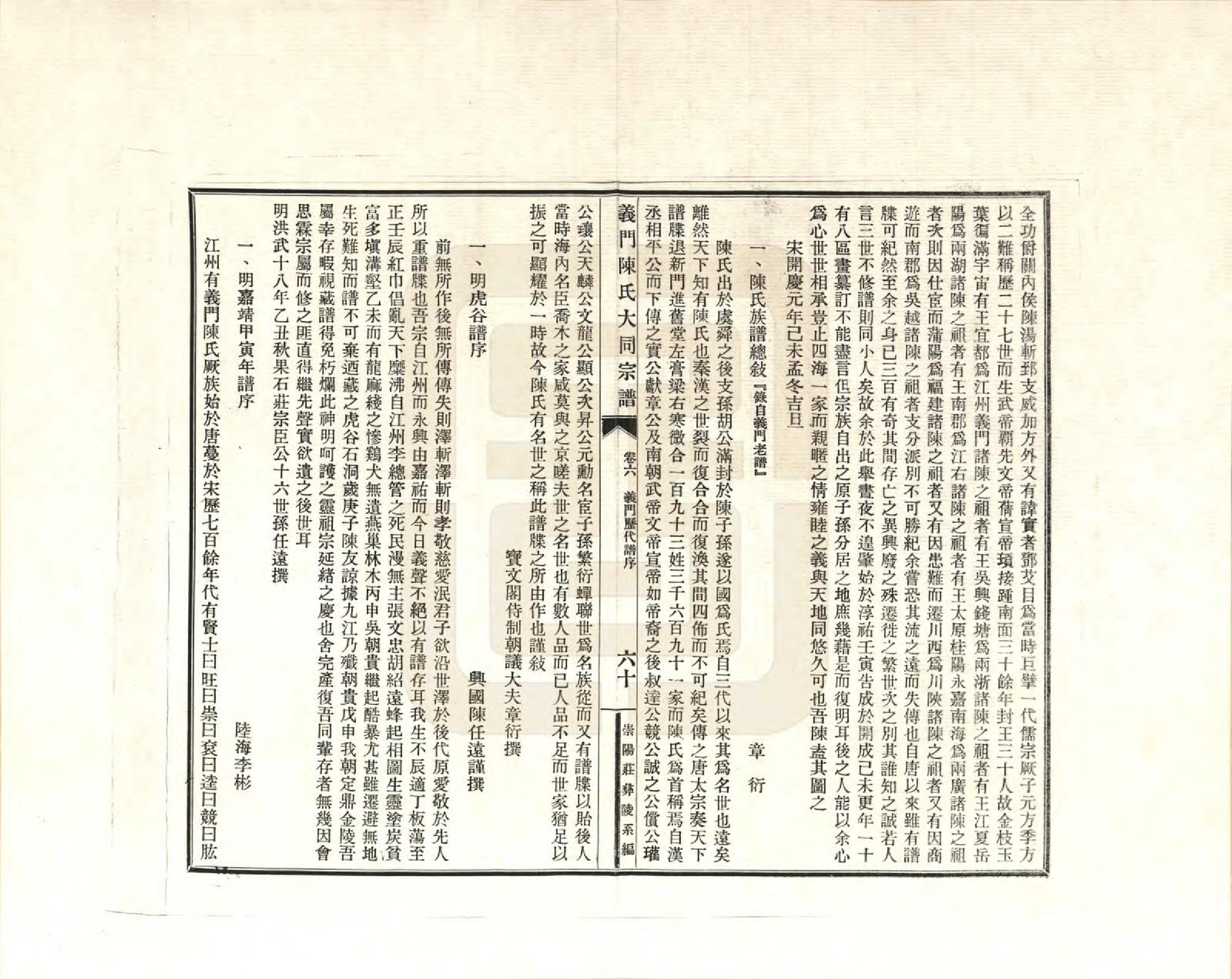 GTJP0098.陈.江西九江.义门陈氏大同宗谱_006.pdf_第3页