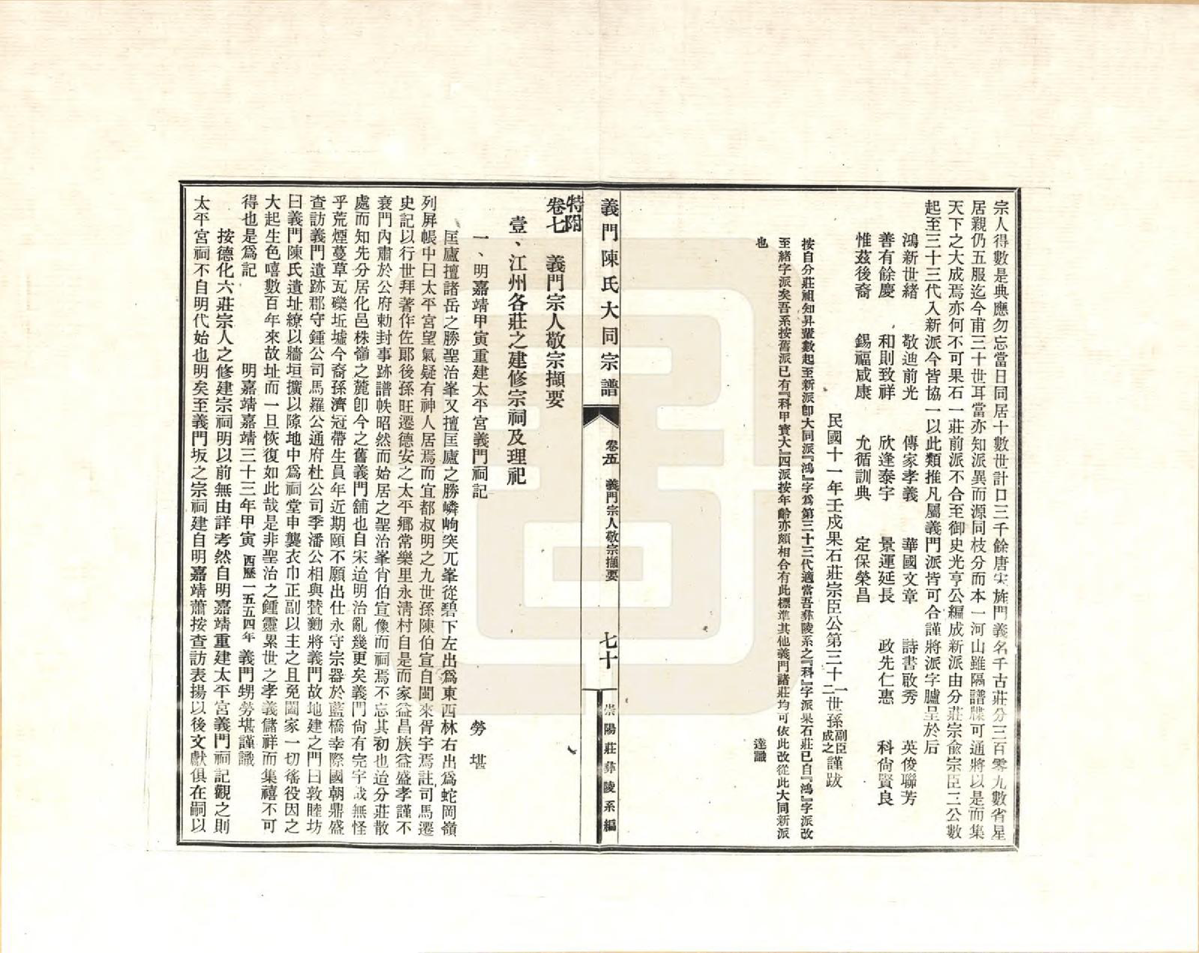 GTJP0098.陈.江西九江.义门陈氏大同宗谱_007.pdf_第1页