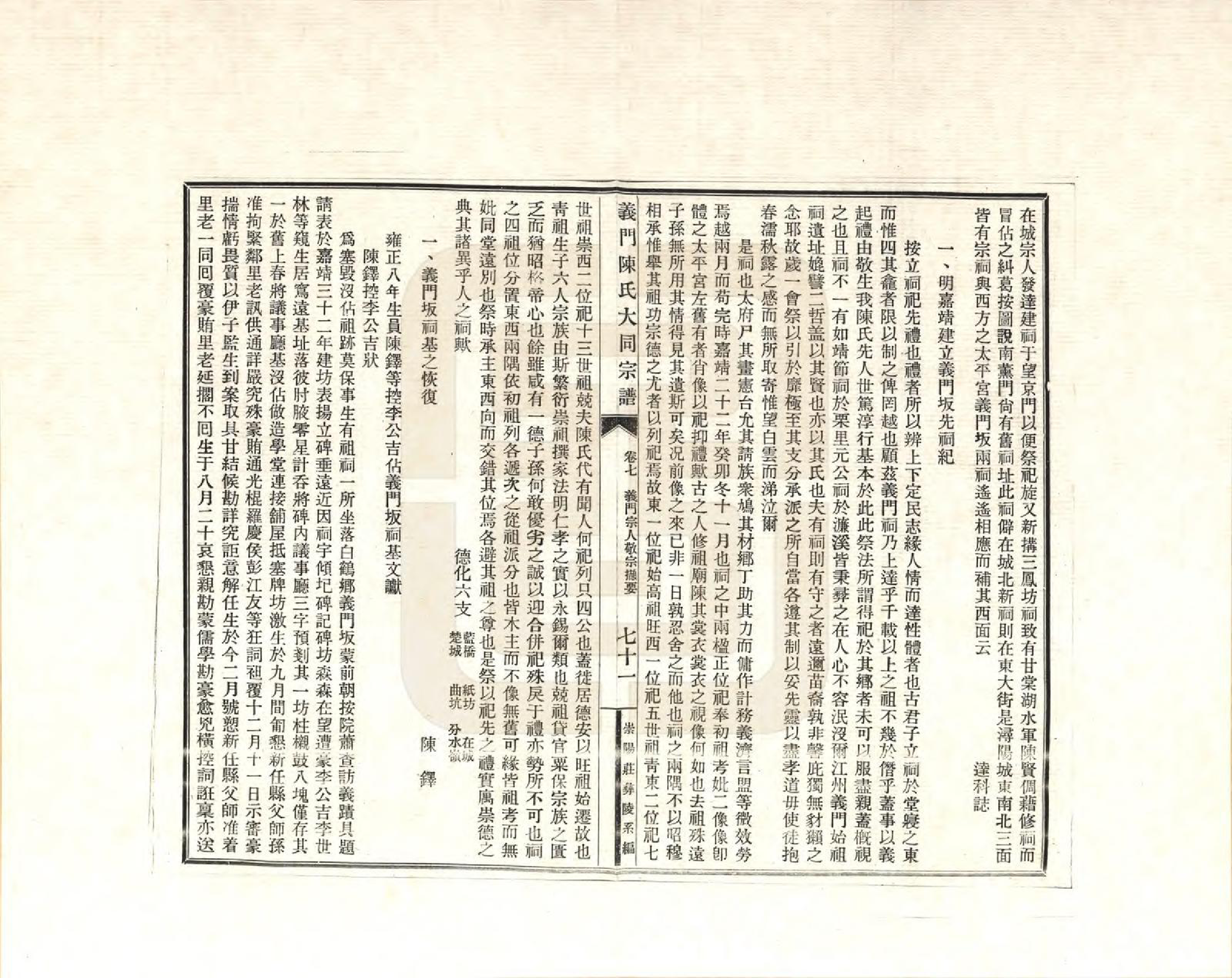 GTJP0098.陈.江西九江.义门陈氏大同宗谱_007.pdf_第2页