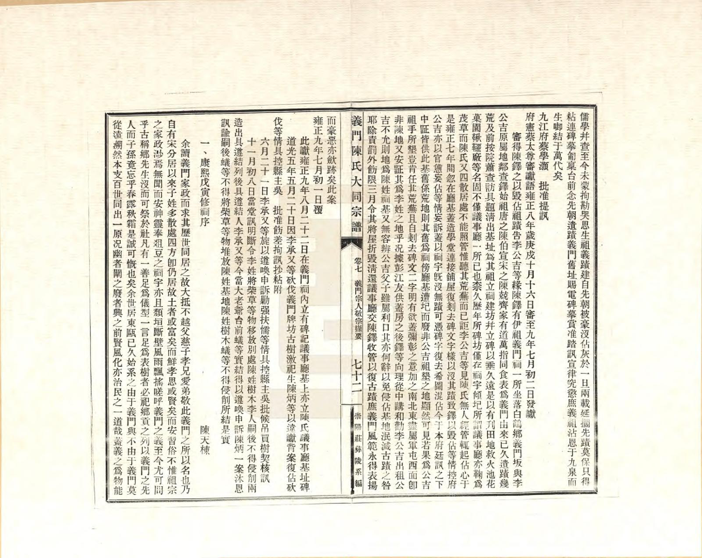 GTJP0098.陈.江西九江.义门陈氏大同宗谱_007.pdf_第3页