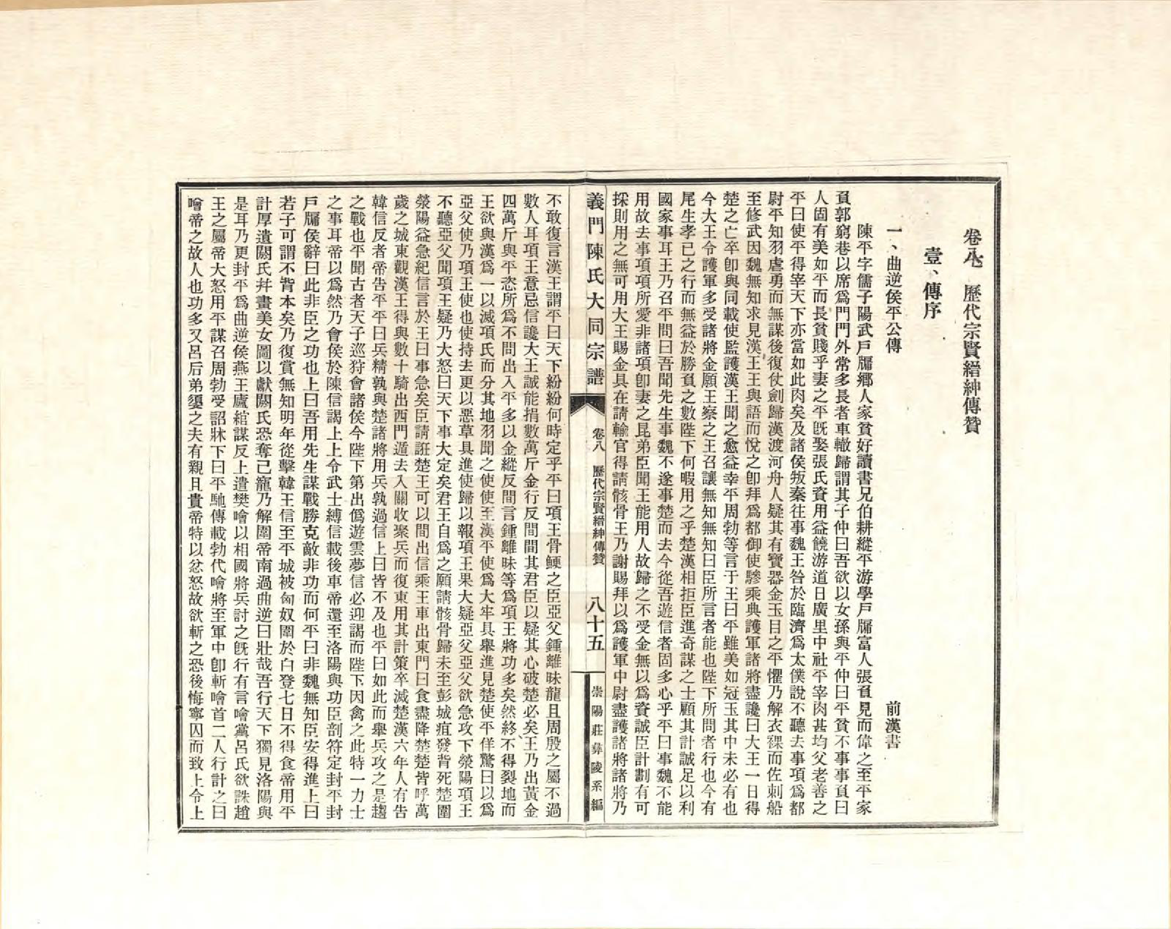 GTJP0098.陈.江西九江.义门陈氏大同宗谱_008.pdf_第1页