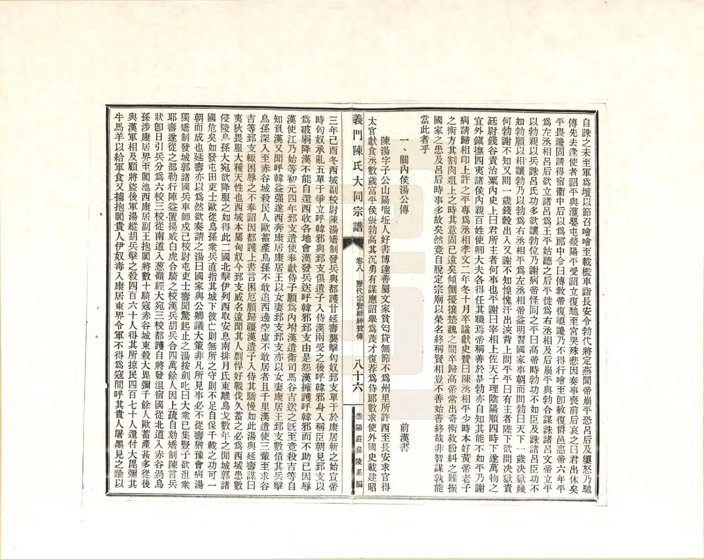 GTJP0098.陈.江西九江.义门陈氏大同宗谱_008.pdf_第2页