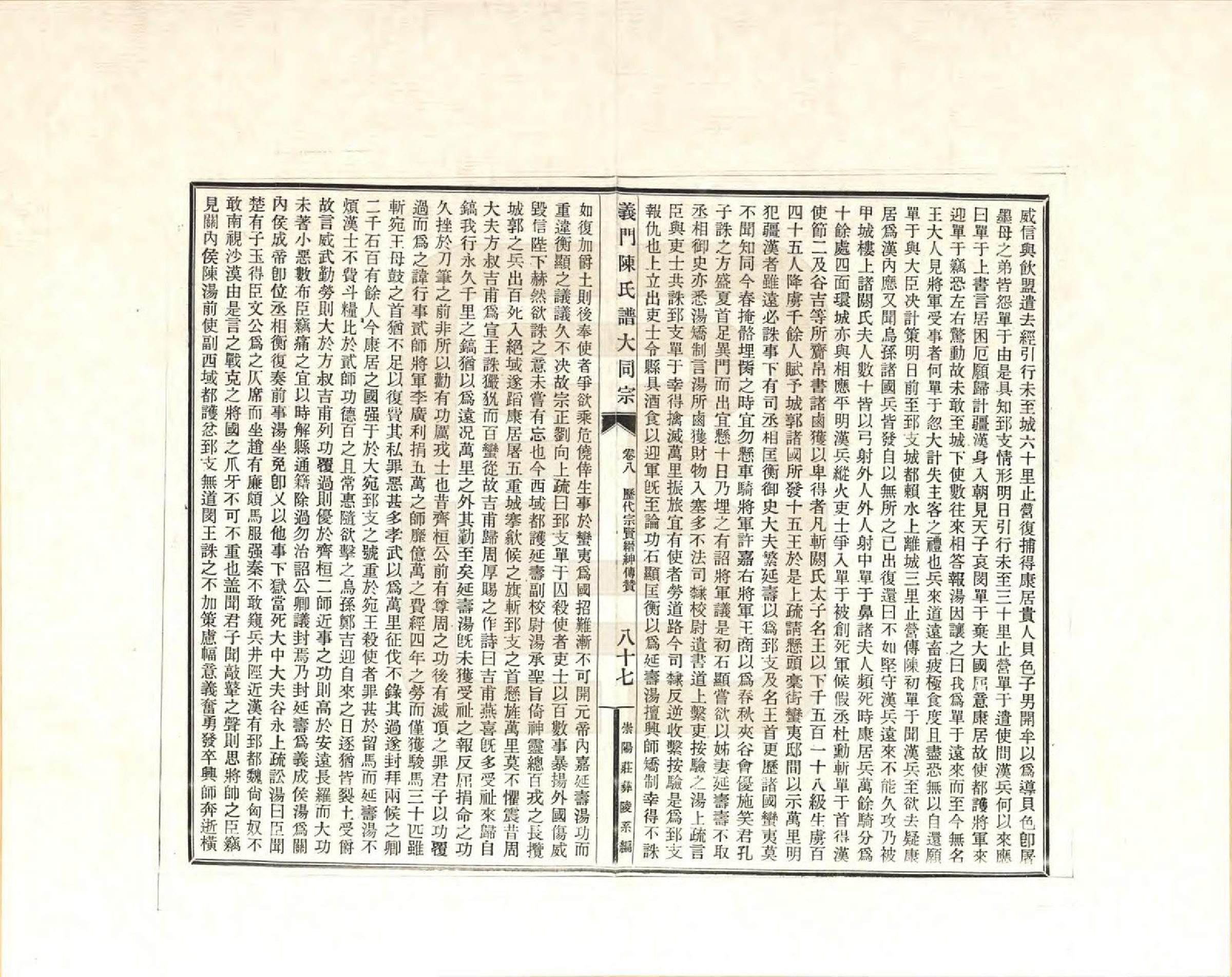 GTJP0098.陈.江西九江.义门陈氏大同宗谱_008.pdf_第3页