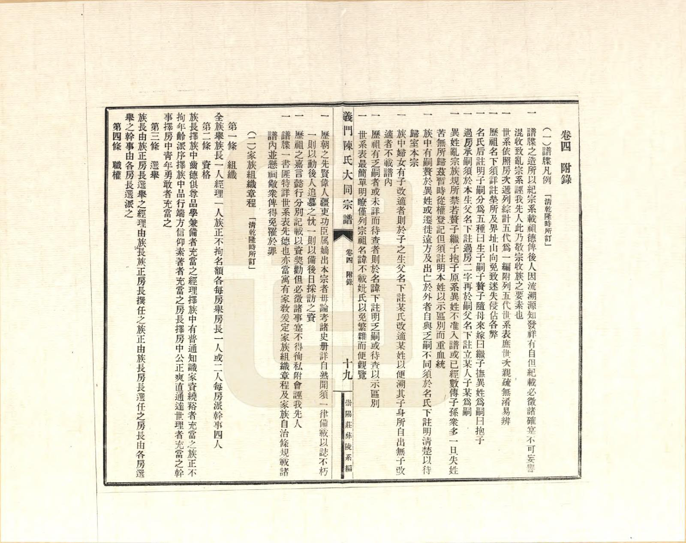 GTJP0099.陈.江西九江.义门陈氏大同宗谱彝陵分谱_004.pdf_第1页