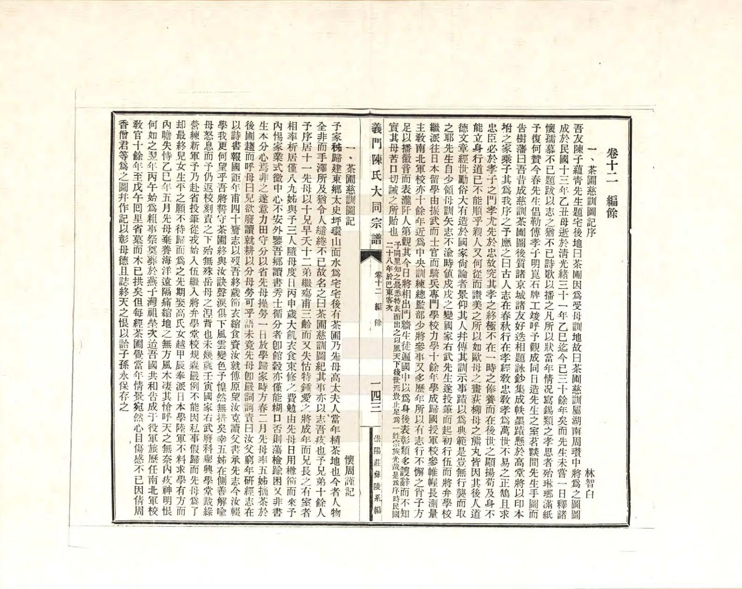 GTJP0099.陈.江西九江.义门陈氏大同宗谱彝陵分谱_012.pdf_第1页