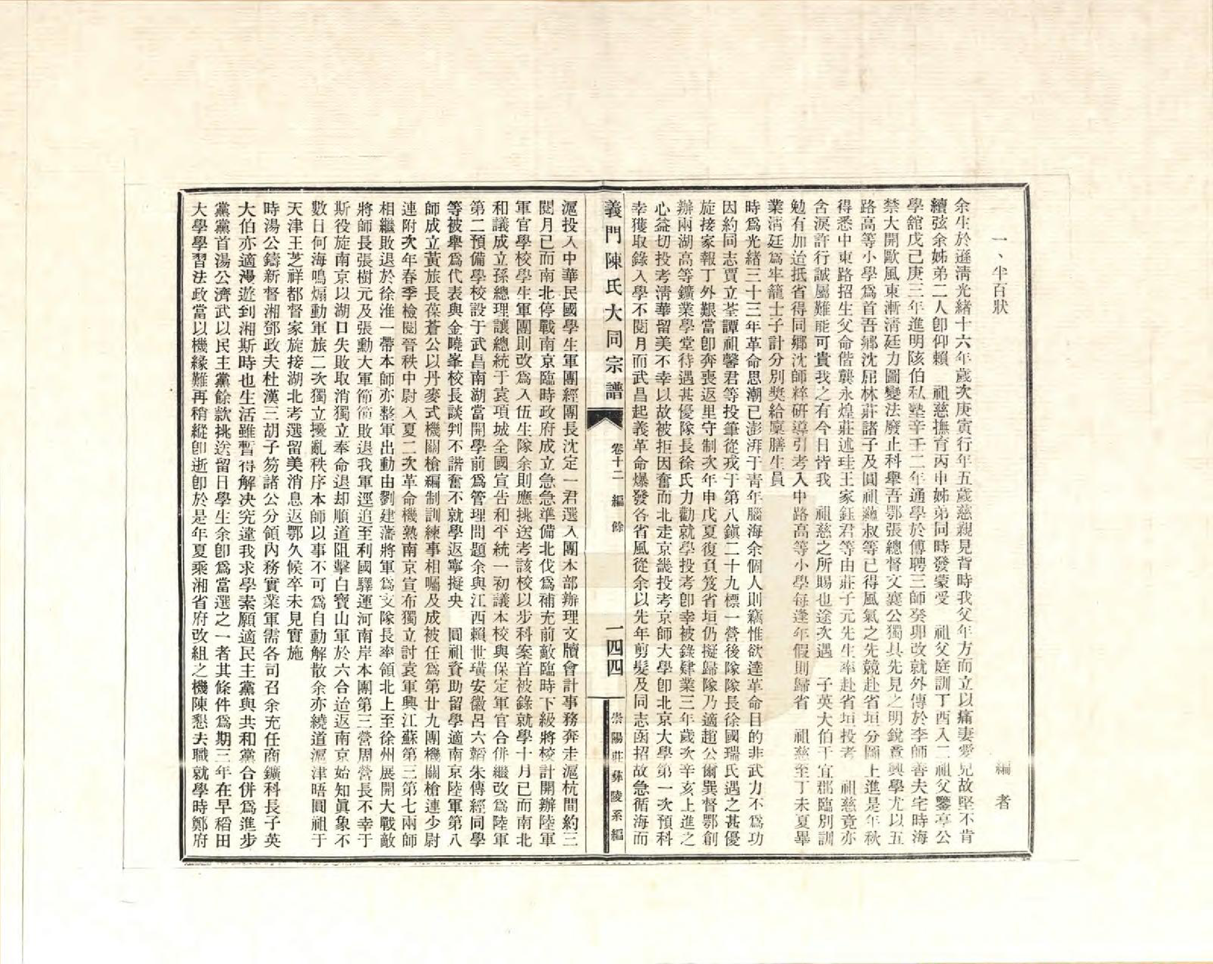 GTJP0099.陈.江西九江.义门陈氏大同宗谱彝陵分谱_012.pdf_第2页