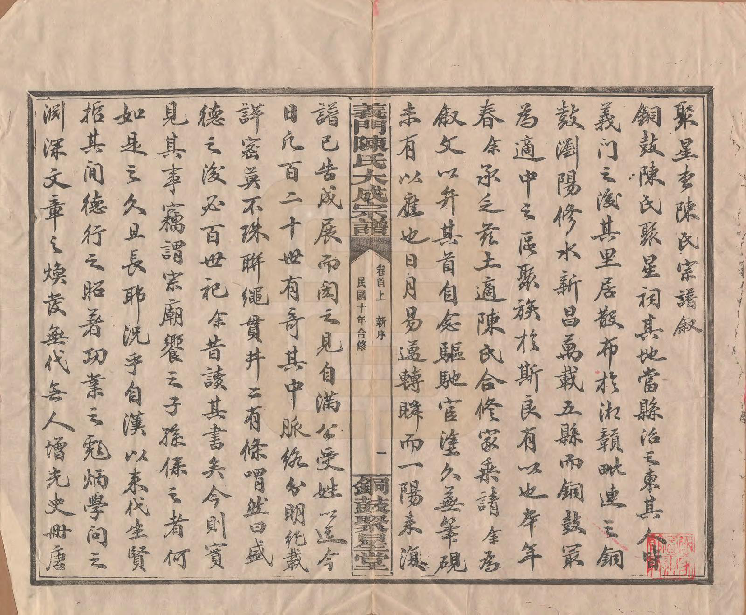 GTJP0103.陈.江西铜鼓.义门陈氏大成宗谱.民国10年[1921]_001.pdf_第3页