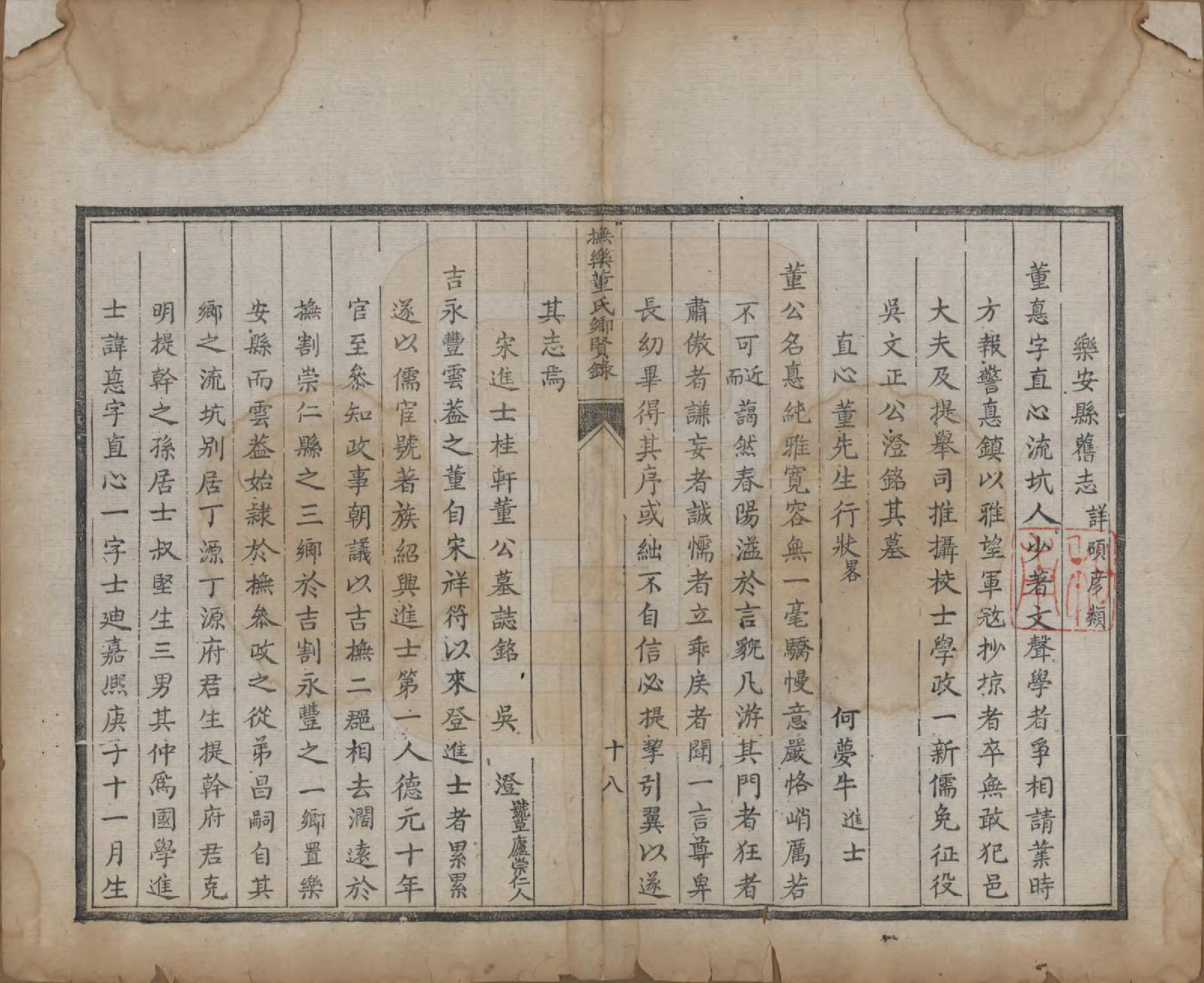 GTJP0304.董.江西乐安.抚乐董氏续修乡贤录四卷.清道光六年(1826)_002.pdf_第3页