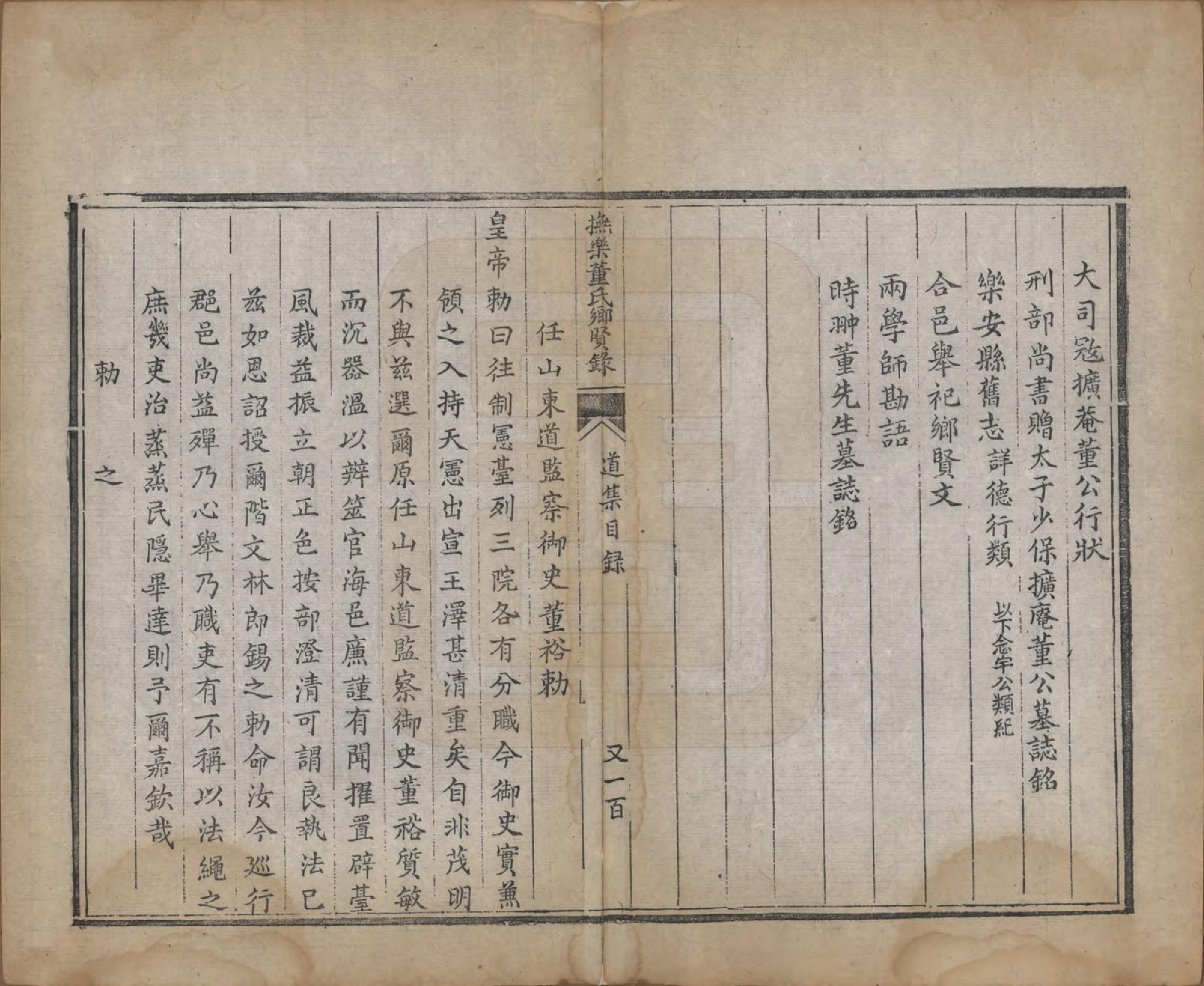 GTJP0304.董.江西乐安.抚乐董氏续修乡贤录四卷.清道光六年(1826)_004.pdf_第2页