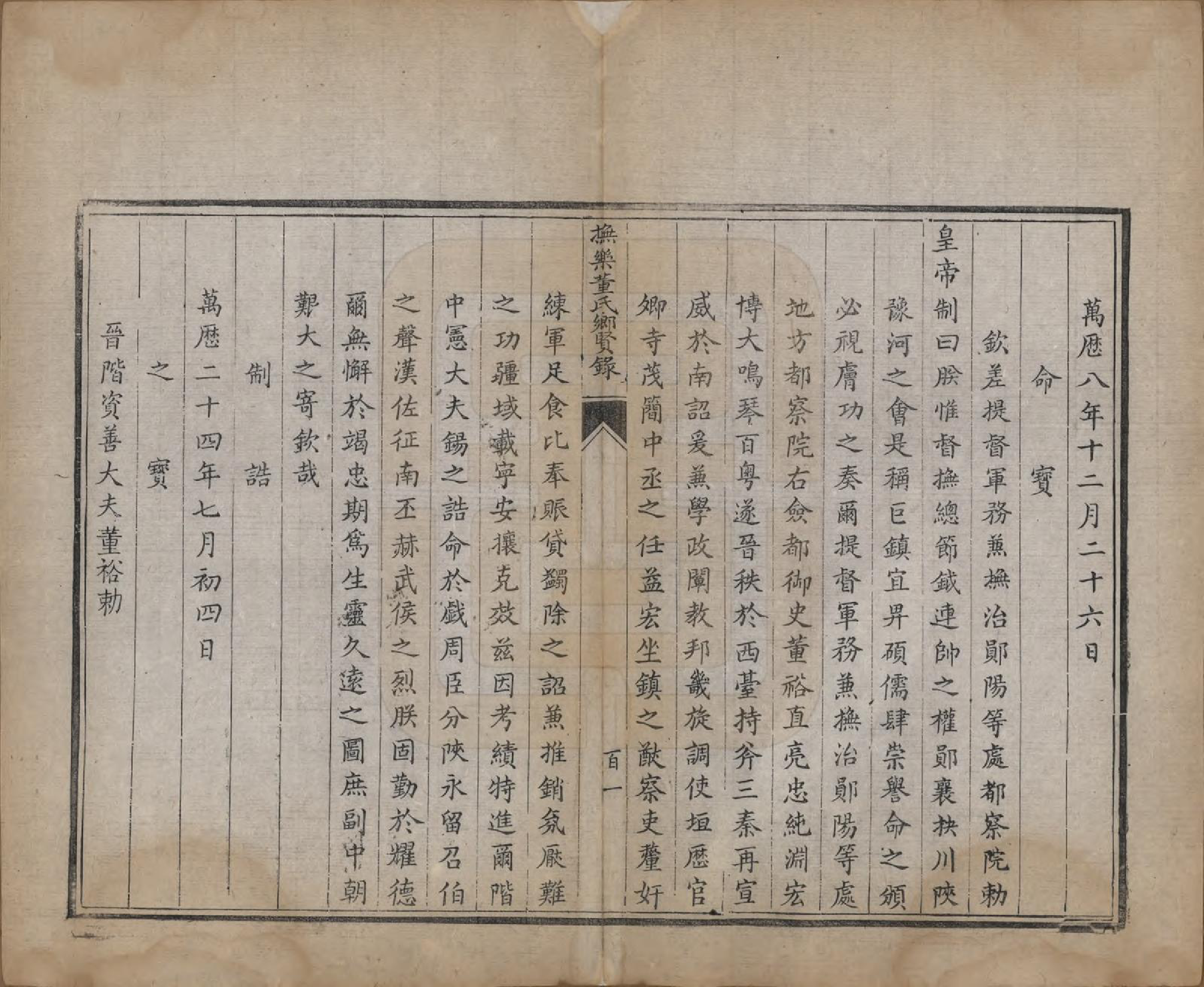 GTJP0304.董.江西乐安.抚乐董氏续修乡贤录四卷.清道光六年(1826)_004.pdf_第3页