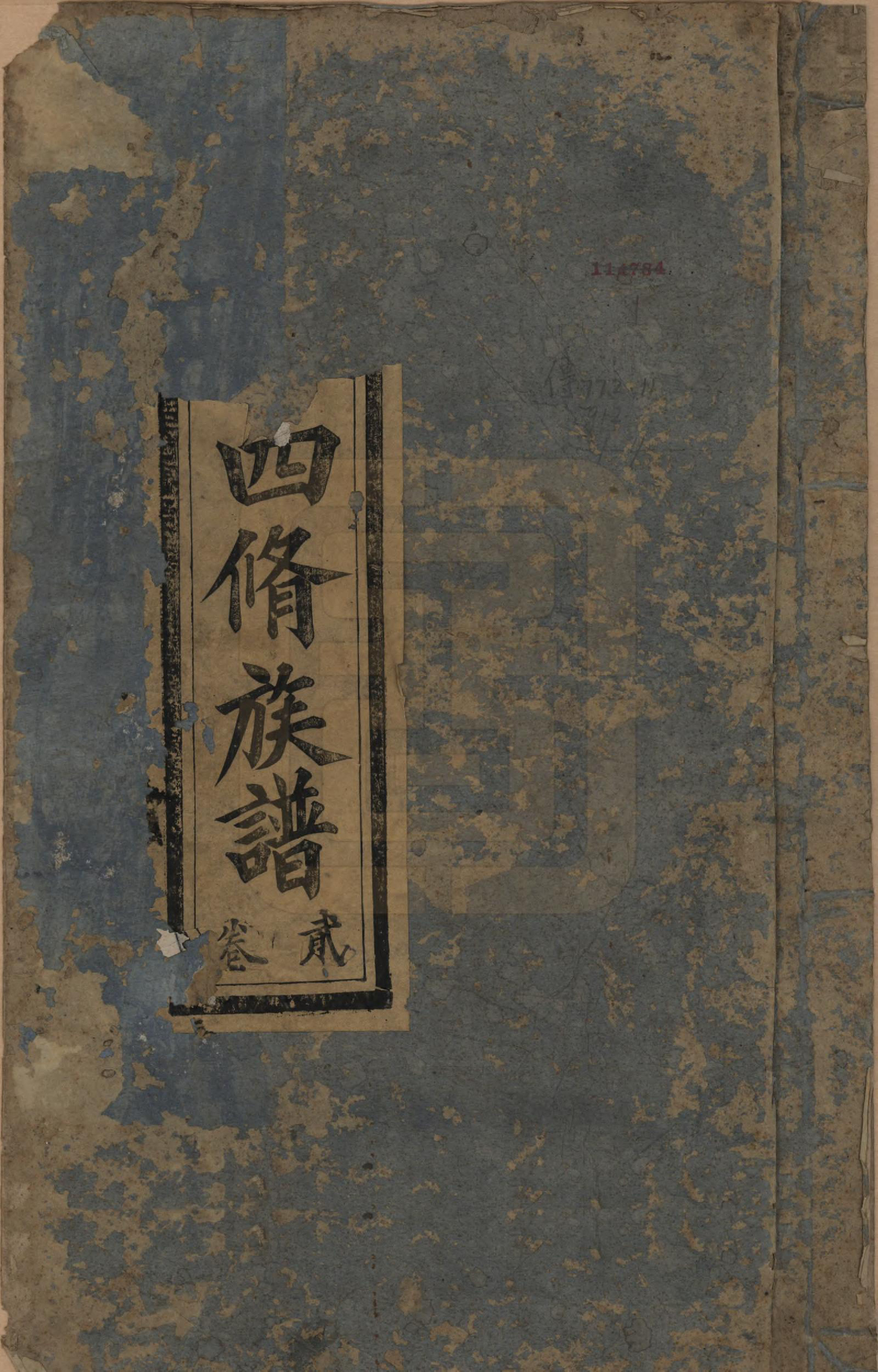 GTJP0412.龚.江西清江.龚氏十四修族谱.民国三年（1914）_001.pdf_第1页