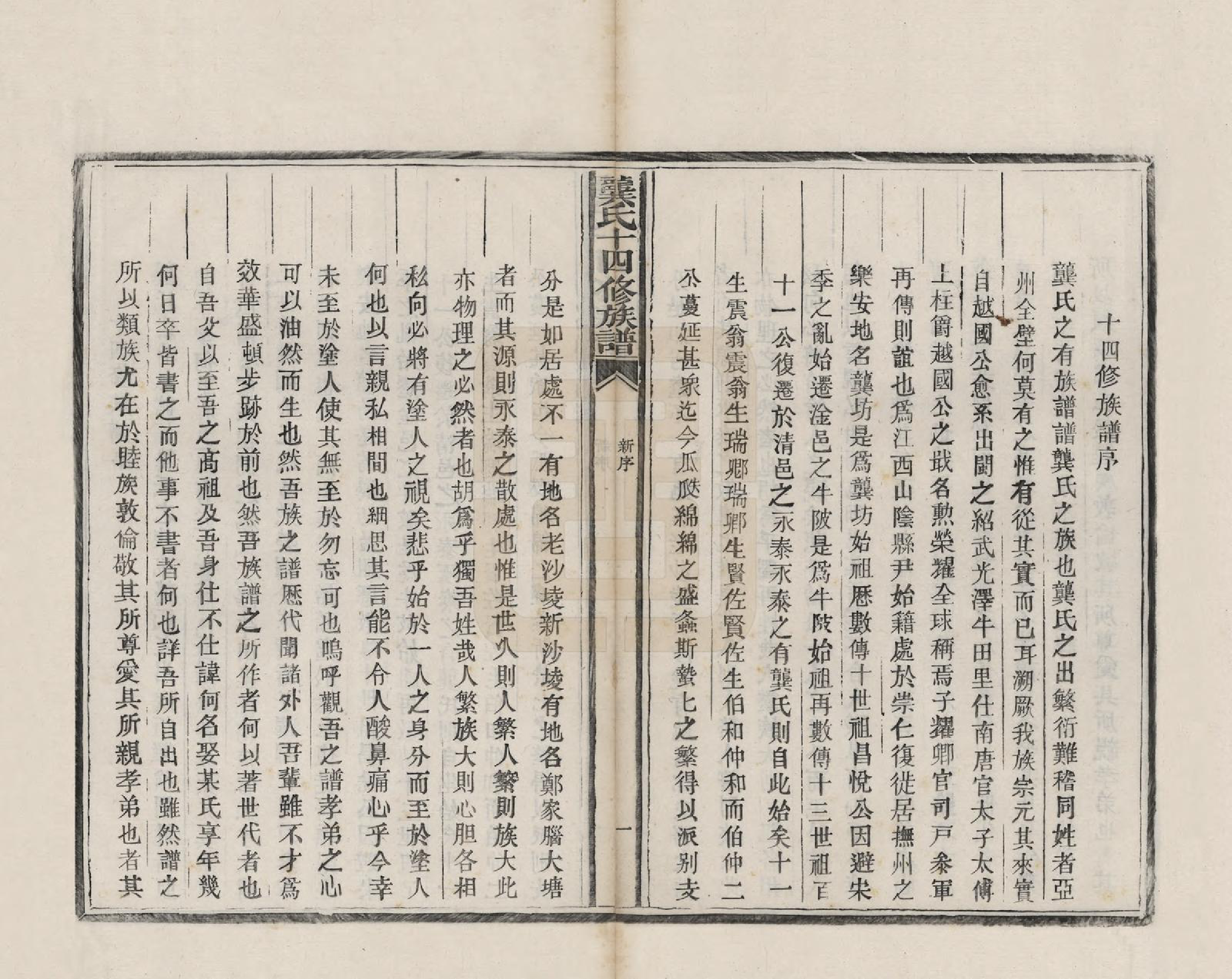 GTJP0412.龚.江西清江.龚氏十四修族谱.民国三年（1914）_001.pdf_第3页