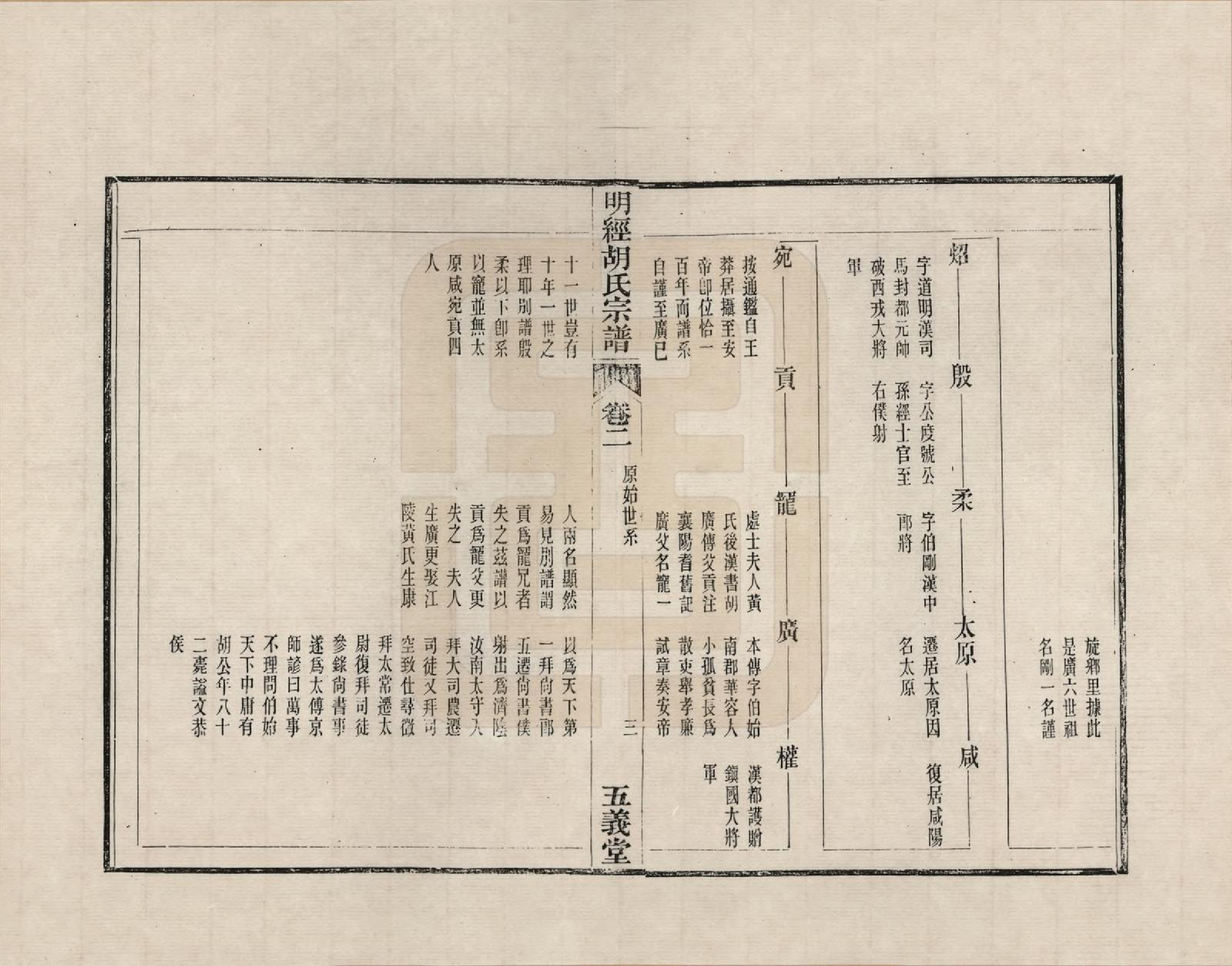 GTJP0513.胡.江西婺源.荆川明经胡氏五义堂宗谱_002.pdf_第3页