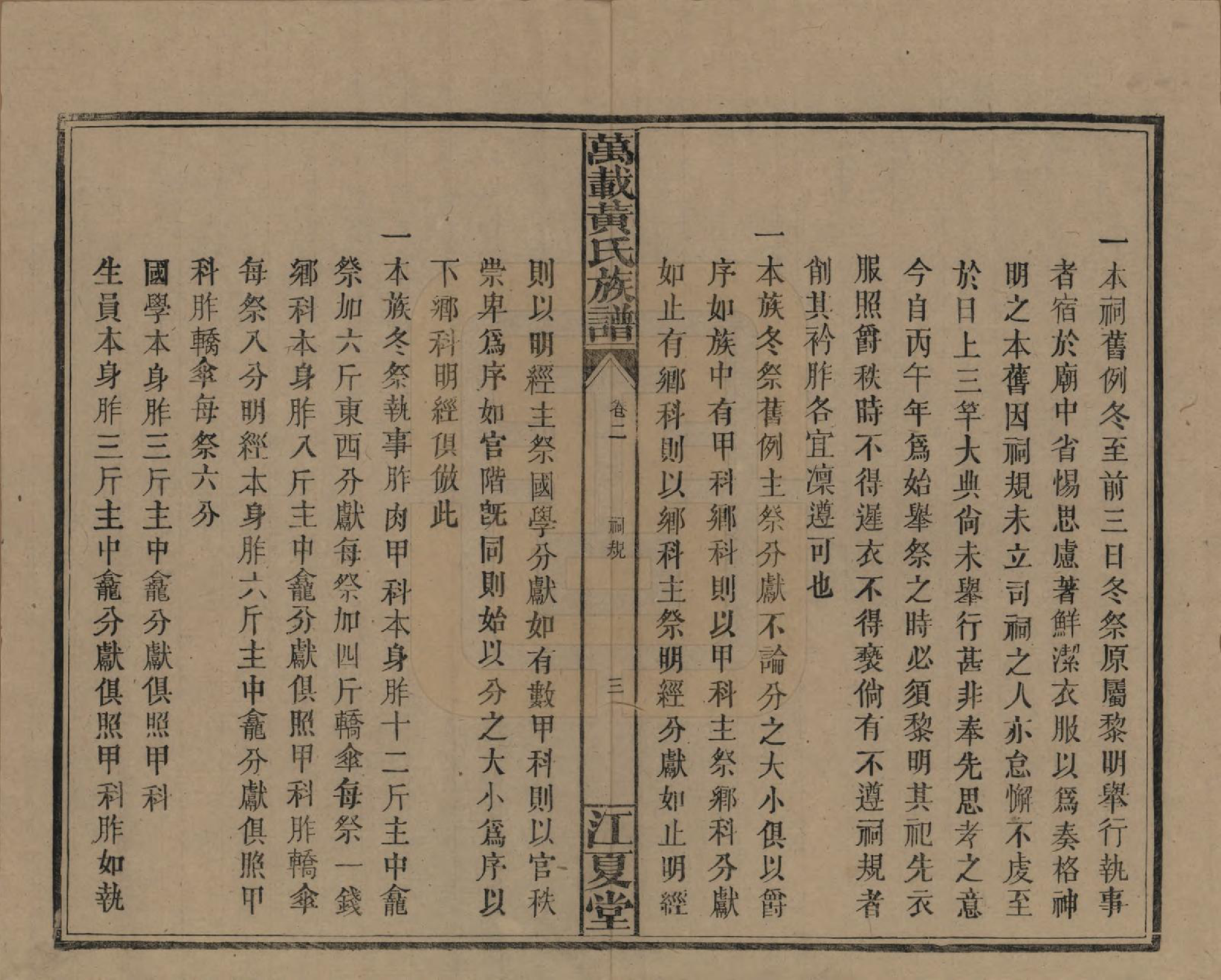 GTJP0587.黄.江西万载.万载黄氏族谱六卷.民国三十二年[1943]_002.pdf_第3页