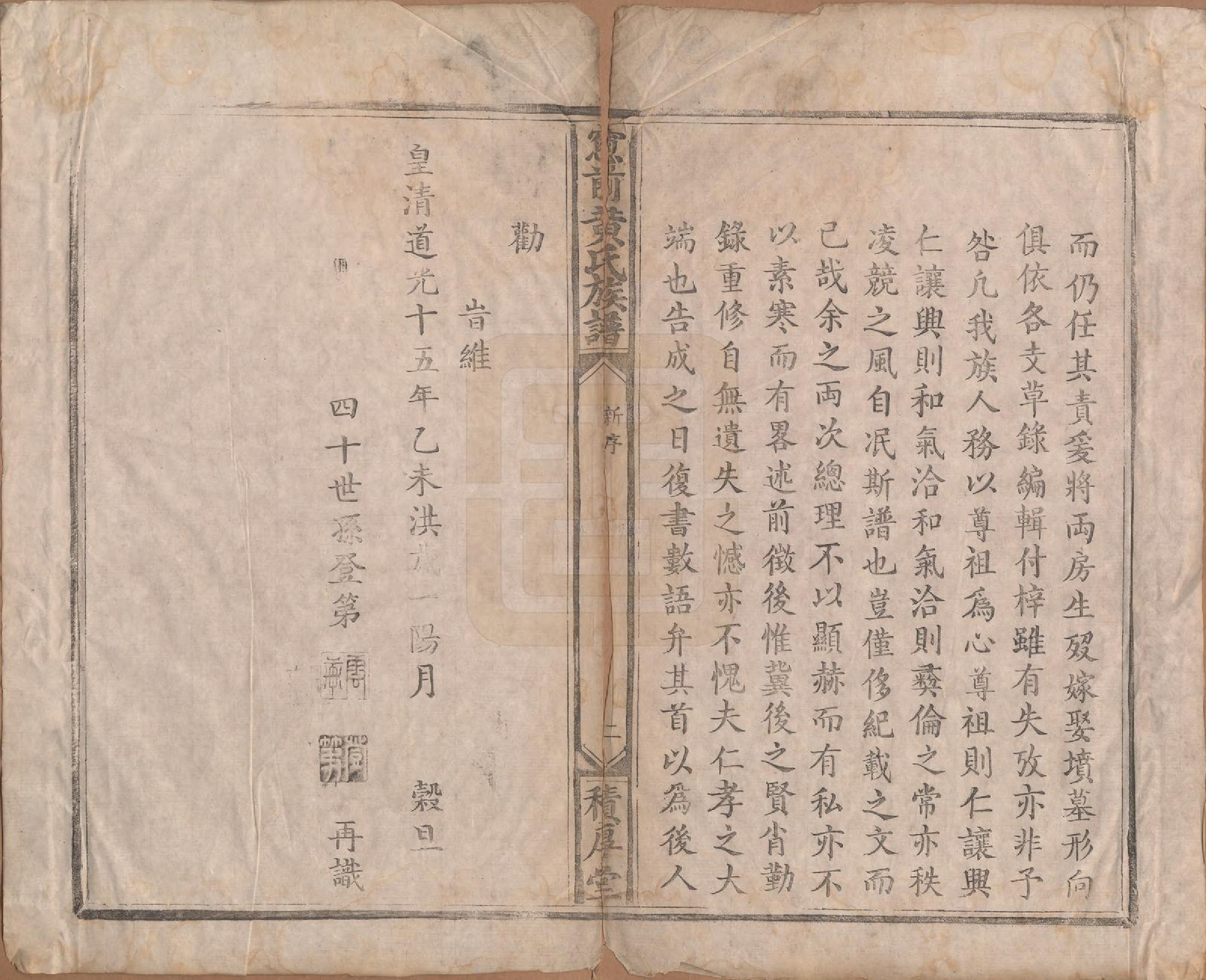 GTJP0615.黄.江西新干.临淦窗前黄氏重修族谱.清道光十五年（1835）_001.pdf_第3页