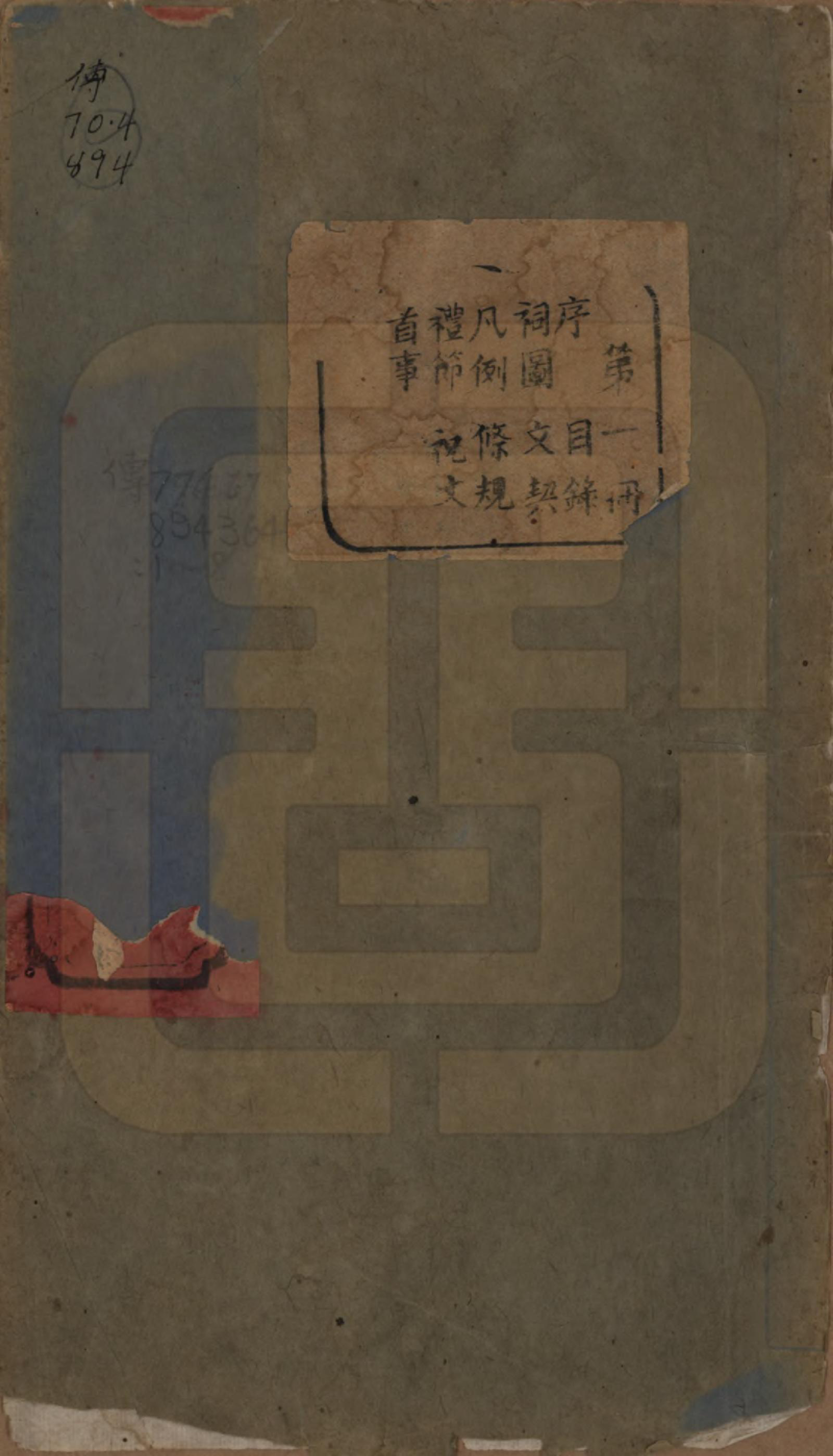 GTJP0625.黄.江西南昌.豫章黄祠四修主谱不分卷.清光绪二十五年（1899）_001.pdf_第1页