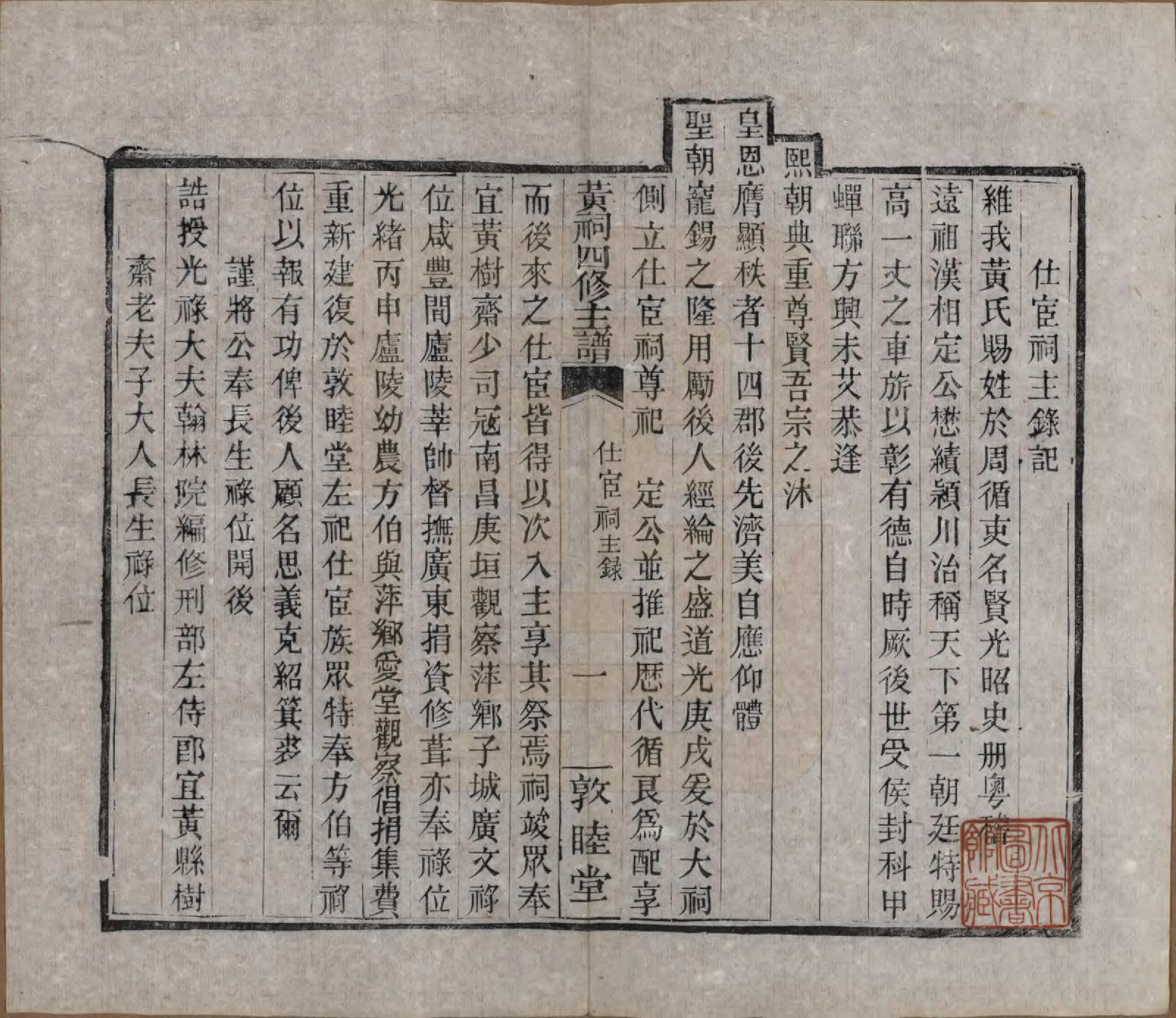 GTJP0625.黄.江西南昌.豫章黄祠四修主谱不分卷.清光绪二十五年（1899）_006.pdf_第2页