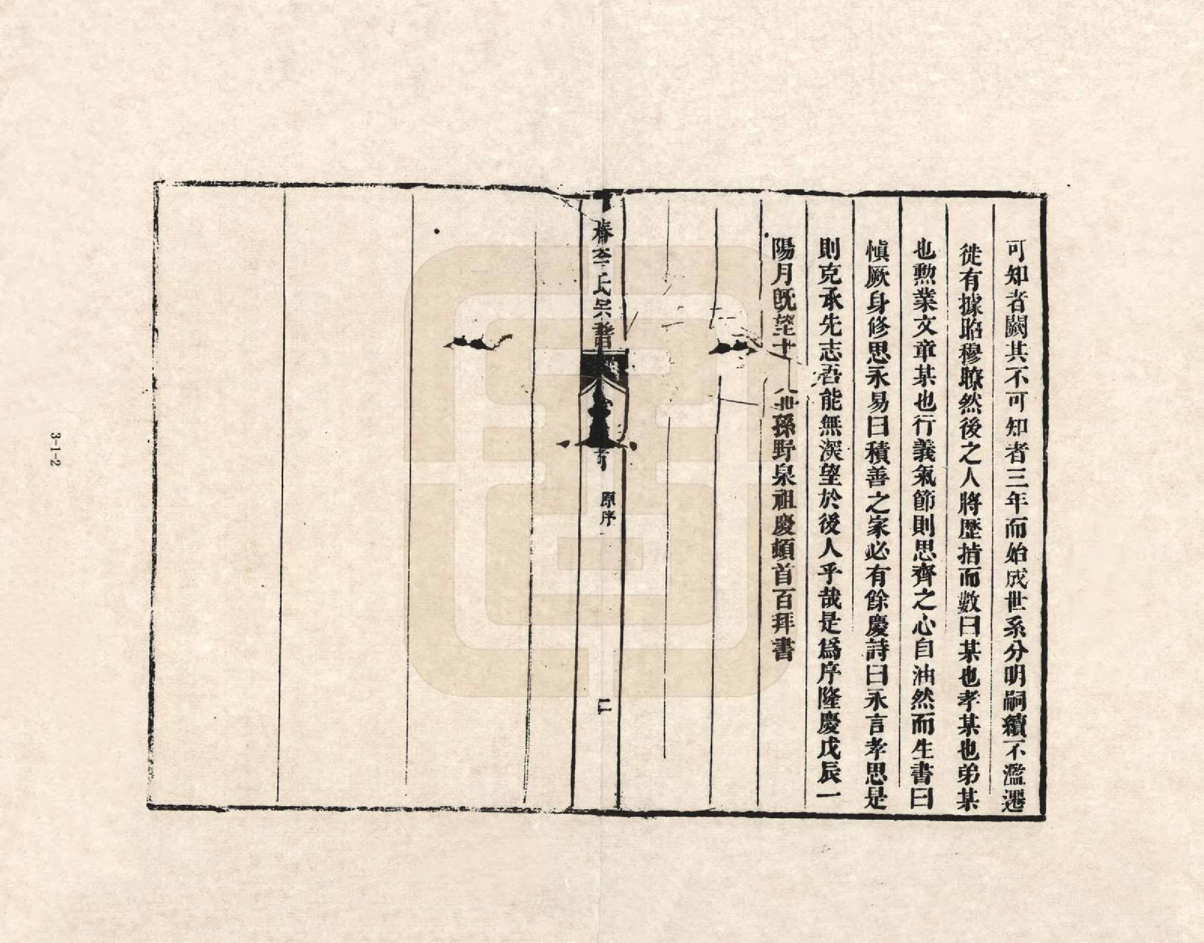 GTJP0771.李.江西婺源.甲椿李氏世系家谱_001.pdf_第3页