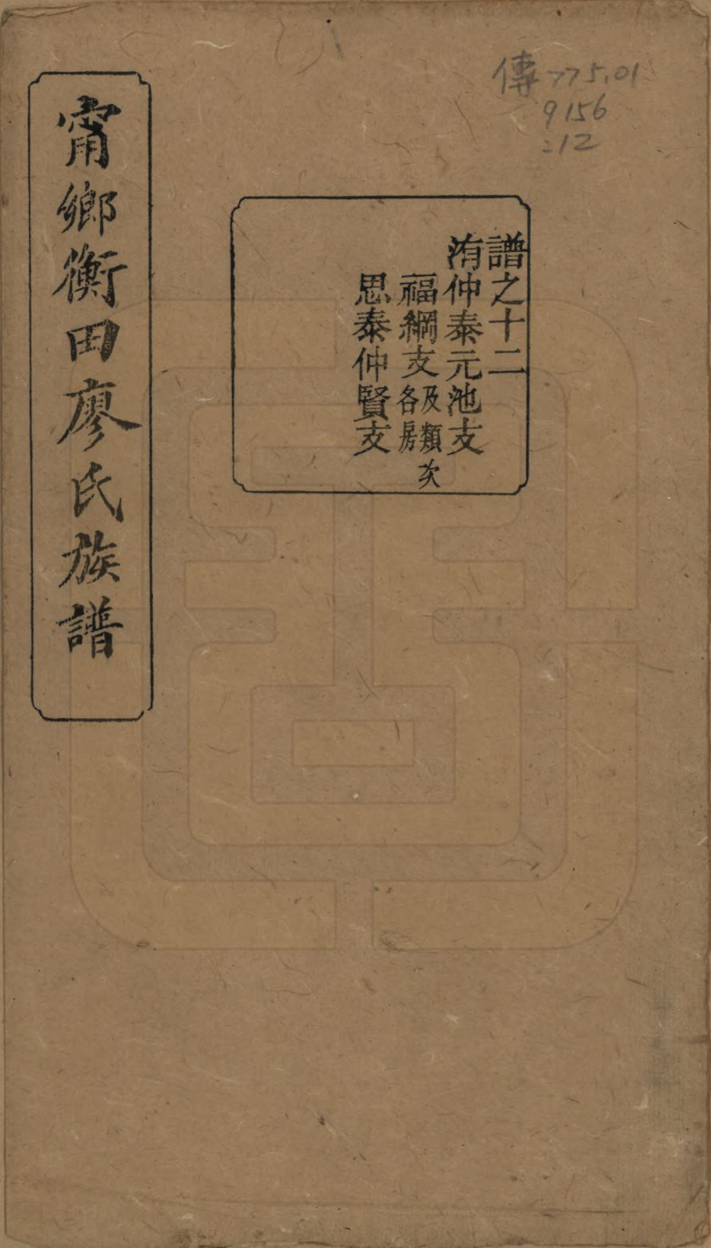 GTJP0886.廖.江西宁都.宁都衡田廖氏族谱四十九卷_037.pdf_第1页