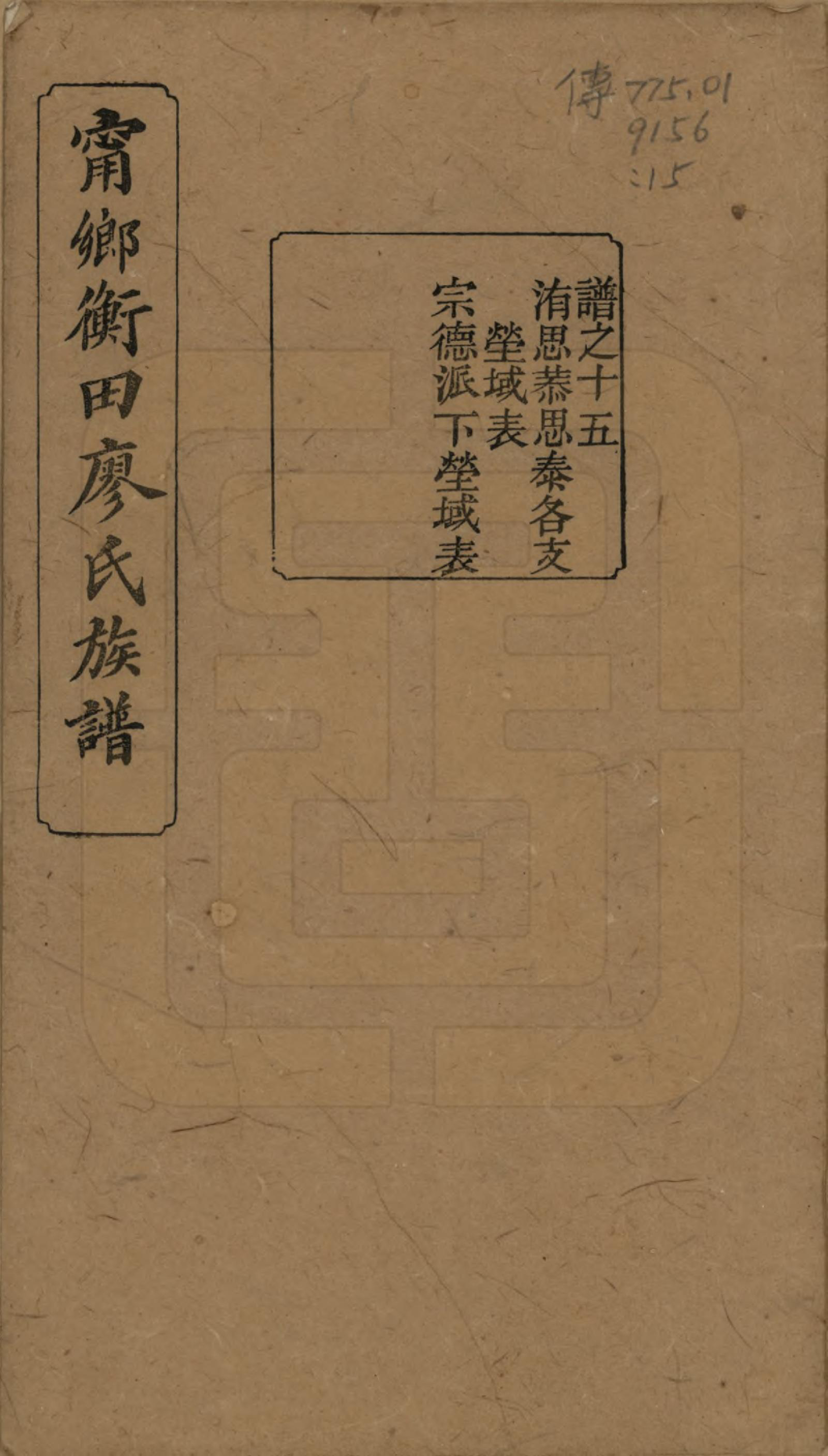 GTJP0886.廖.江西宁都.宁都衡田廖氏族谱四十九卷_044.pdf_第1页