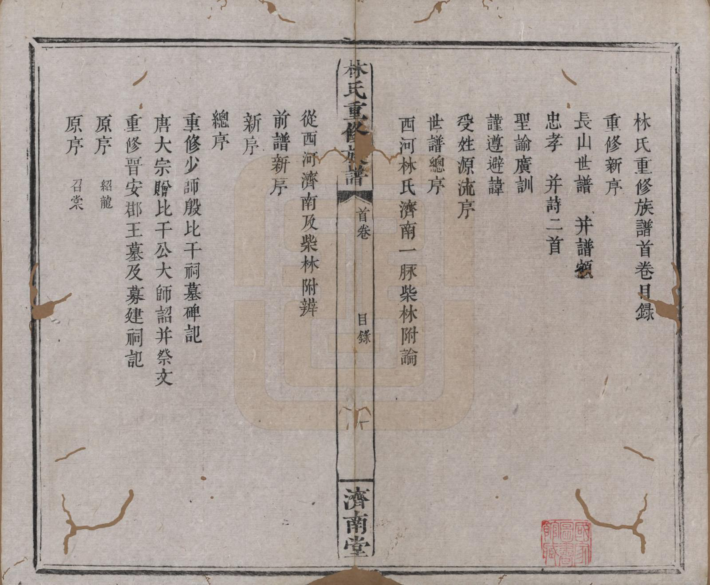 GTJP0901.林.江西萍乡.林氏重修族谱.清同治七年(1868)_001.pdf_第3页