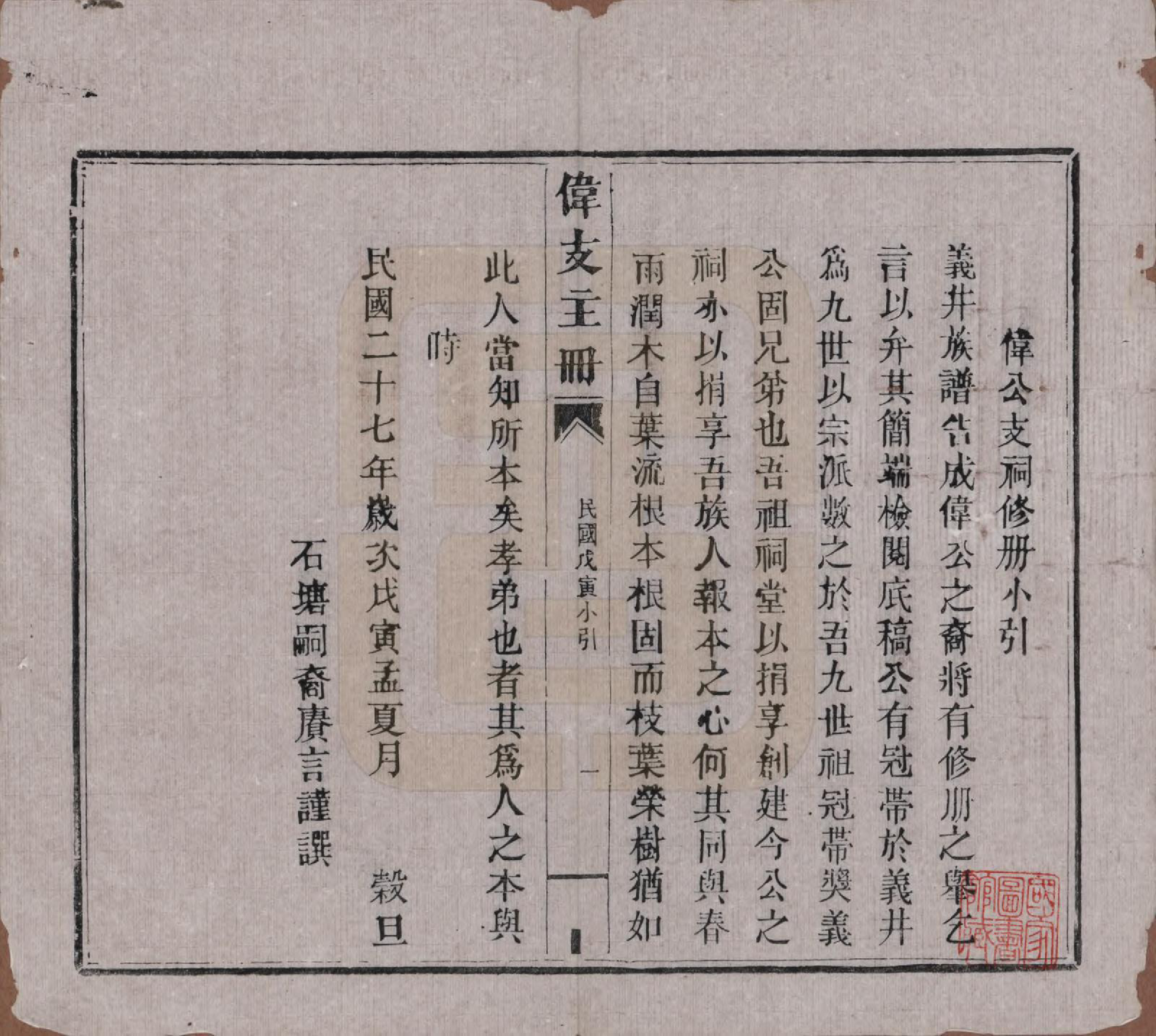 GTJP0999.龙.江西万载.万载义井龙氏重修族谱.民国27年[1938]_025.pdf_第2页