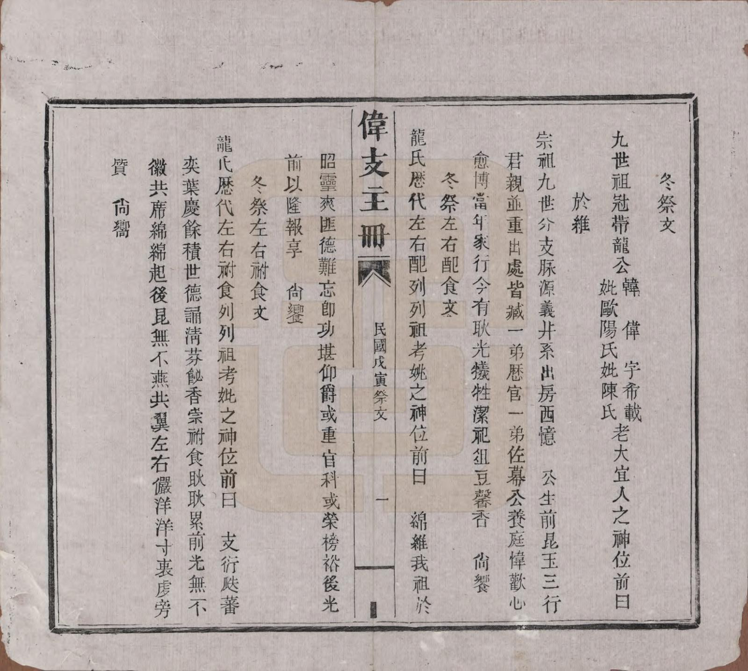 GTJP0999.龙.江西万载.万载义井龙氏重修族谱.民国27年[1938]_025.pdf_第3页