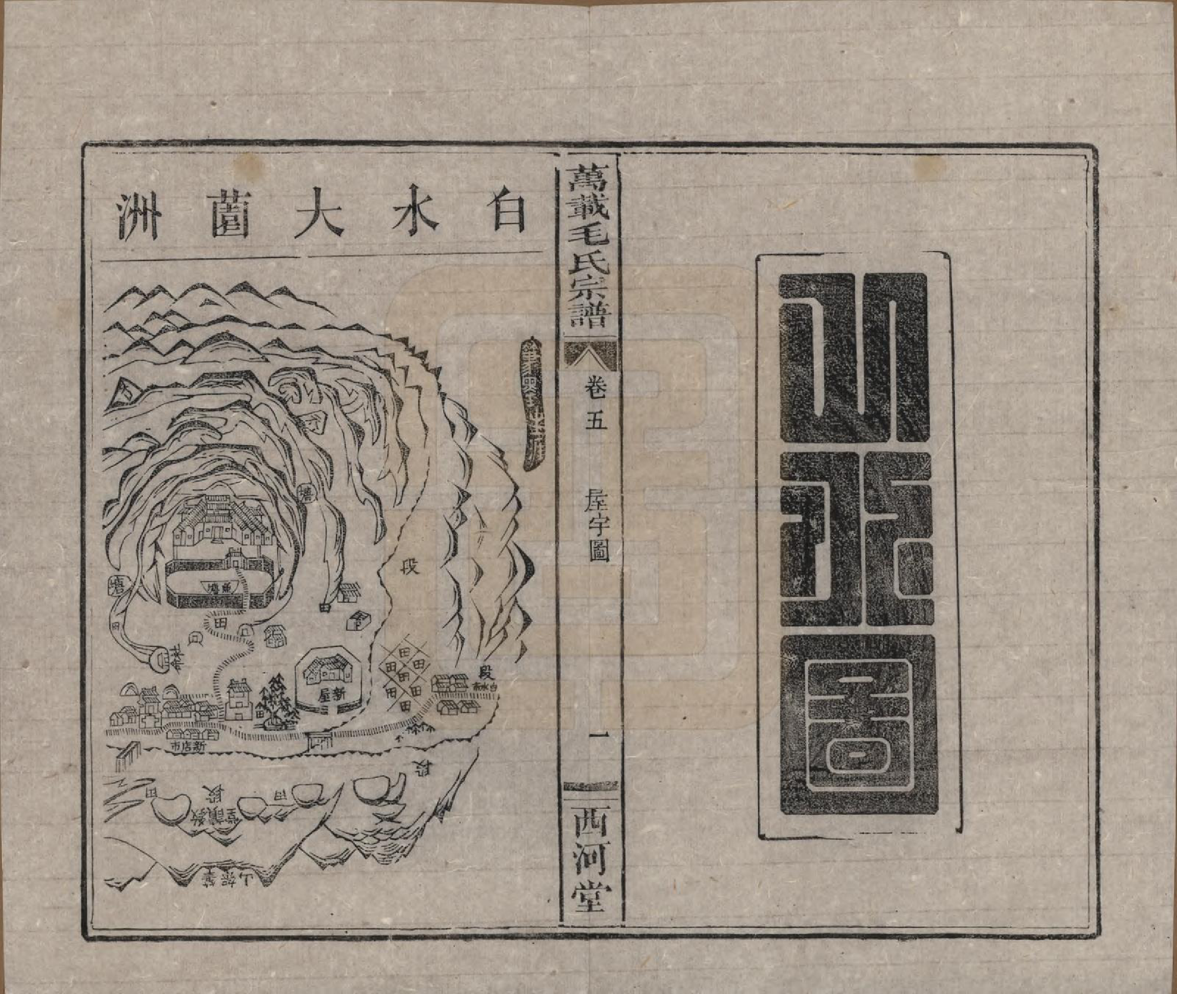 GTJP1074.毛.江西万载.万载毛氏宗谱.民国三十八年(1949)_005.pdf_第2页