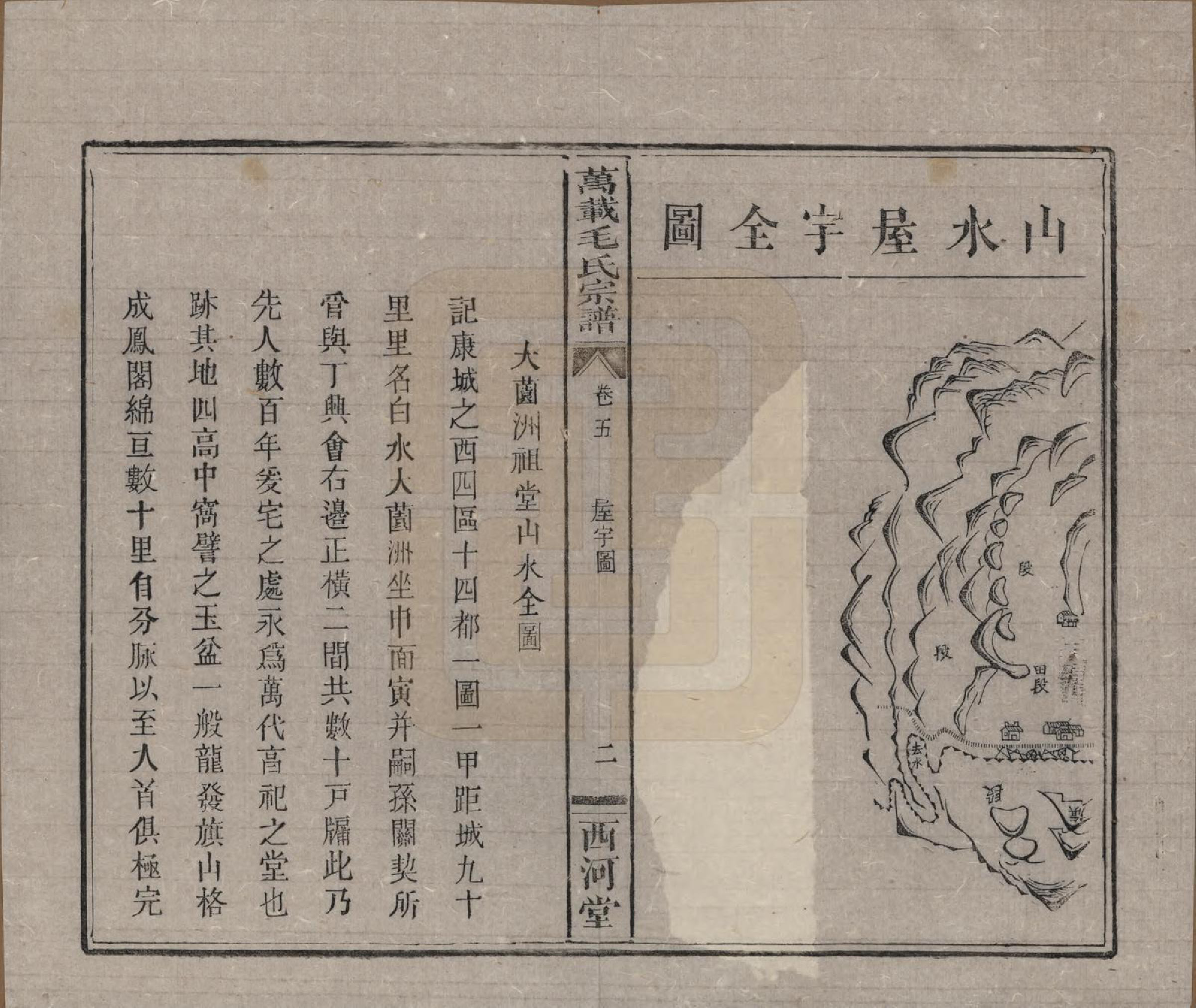 GTJP1074.毛.江西万载.万载毛氏宗谱.民国三十八年(1949)_005.pdf_第3页