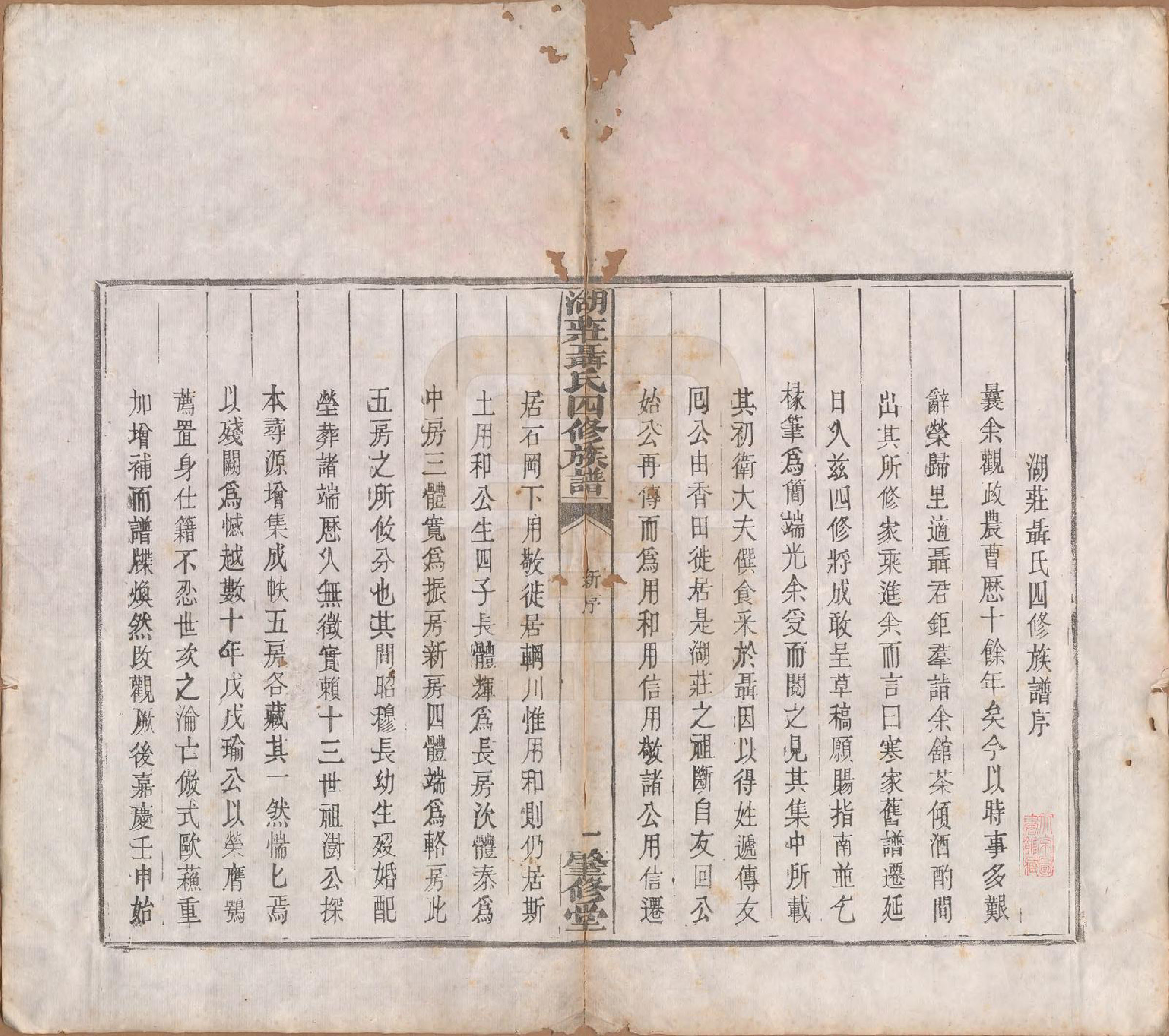 GTJP1110.聂.江西清江.湖庄聂氏四修族谱二卷.清光绪二十四年（1898）_001.pdf_第2页