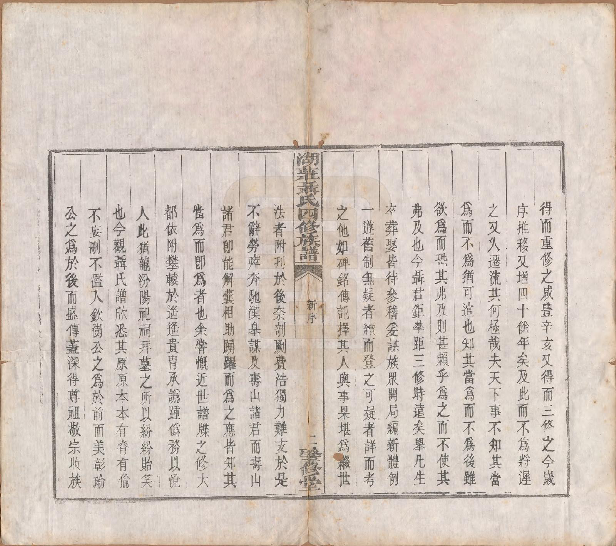 GTJP1110.聂.江西清江.湖庄聂氏四修族谱二卷.清光绪二十四年（1898）_001.pdf_第3页