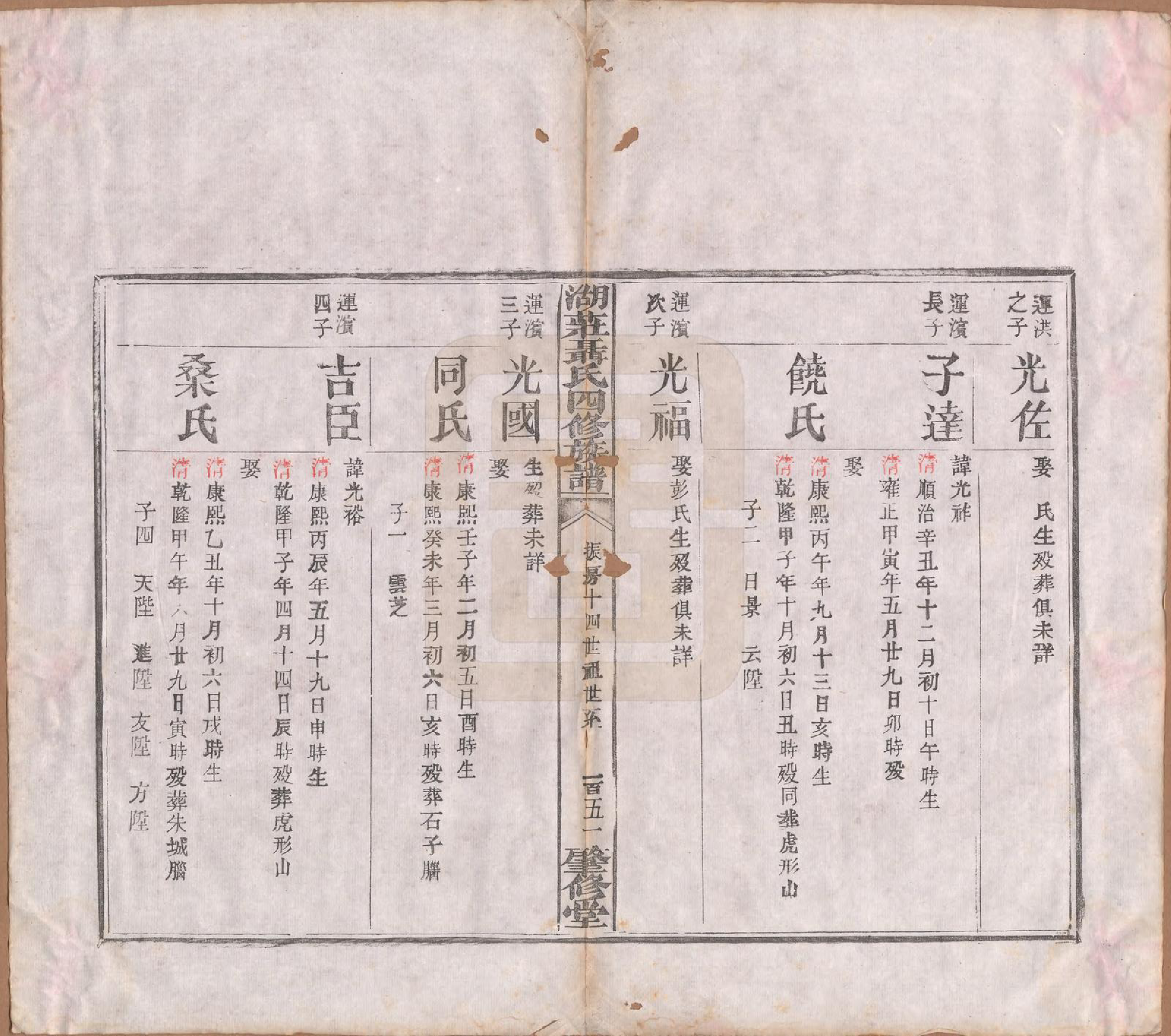 GTJP1110.聂.江西清江.湖庄聂氏四修族谱二卷.清光绪二十四年（1898）_002.pdf_第1页