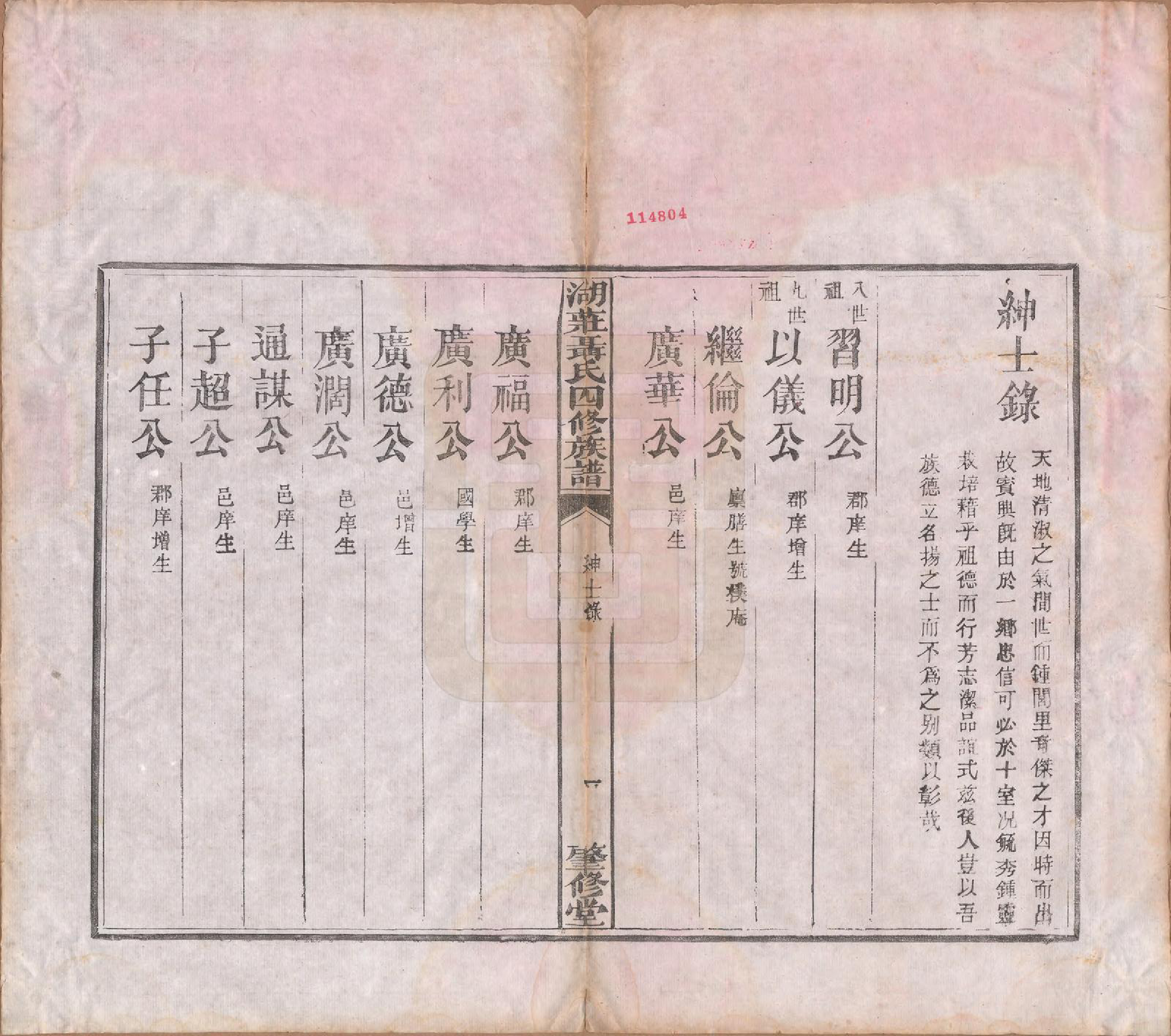 GTJP1110.聂.江西清江.湖庄聂氏四修族谱二卷.清光绪二十四年（1898）_003.pdf_第1页