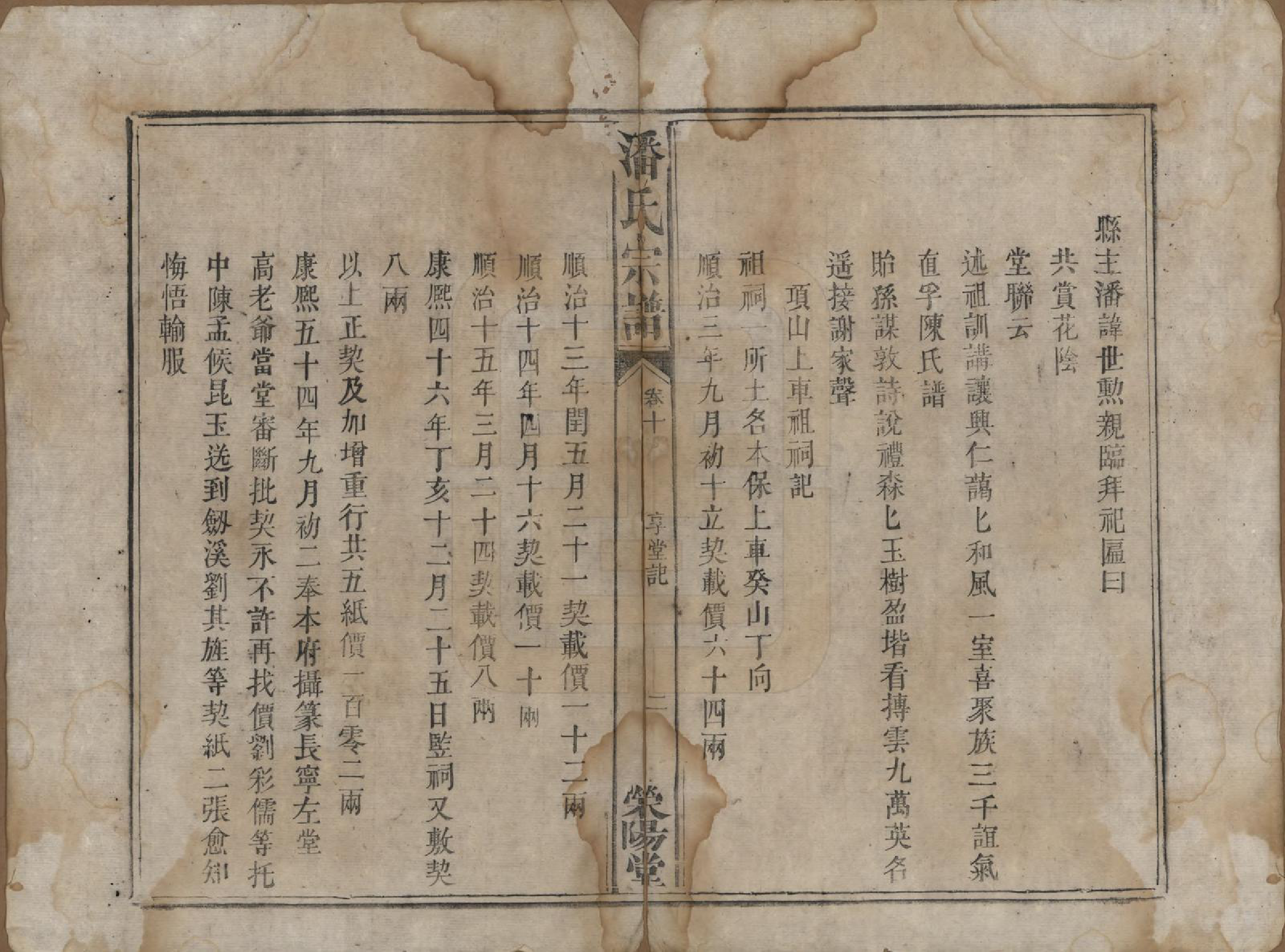 GTJP1130.潘.江西宜黄.潘氏宗谱.清嘉庆21年[1816]_010.pdf_第2页