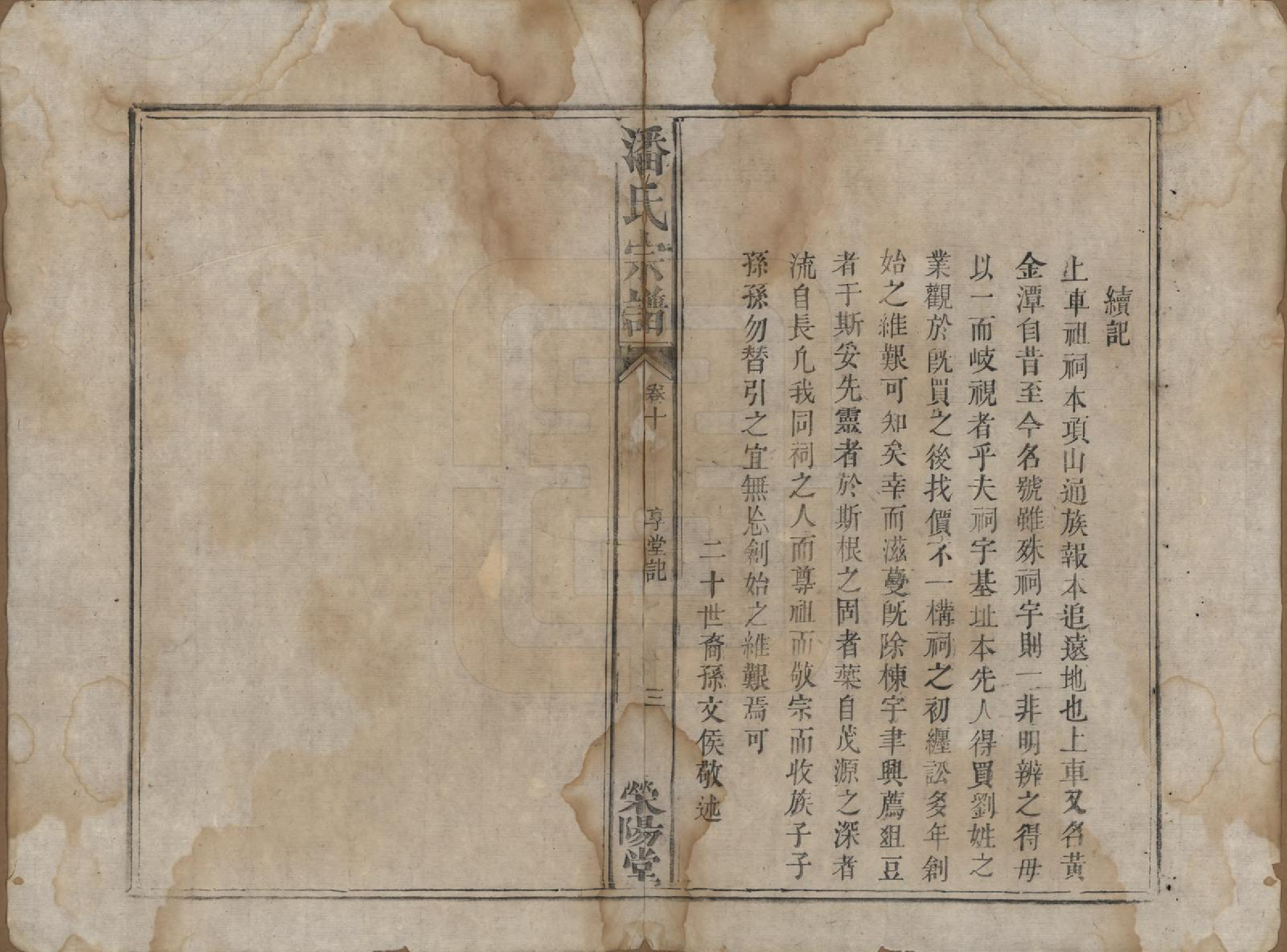 GTJP1130.潘.江西宜黄.潘氏宗谱.清嘉庆21年[1816]_010.pdf_第3页