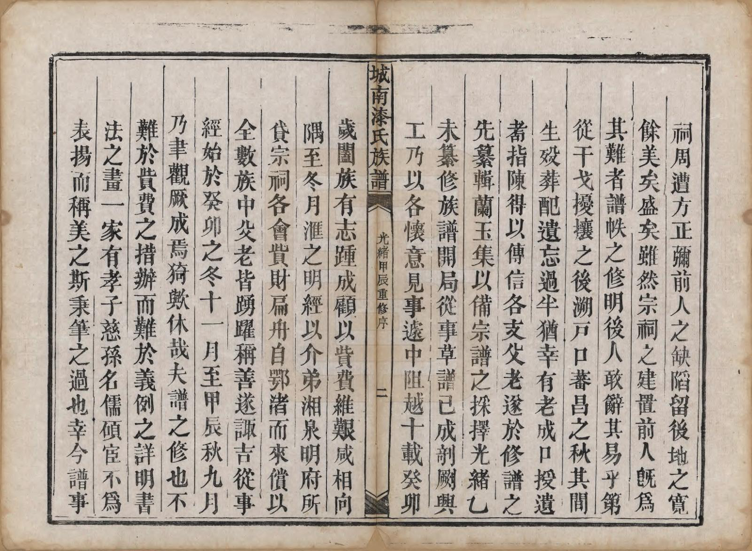 GTJP1156.漆.江西新昌.城南漆氏族谱.清光绪30年[1904]_001.pdf_第3页