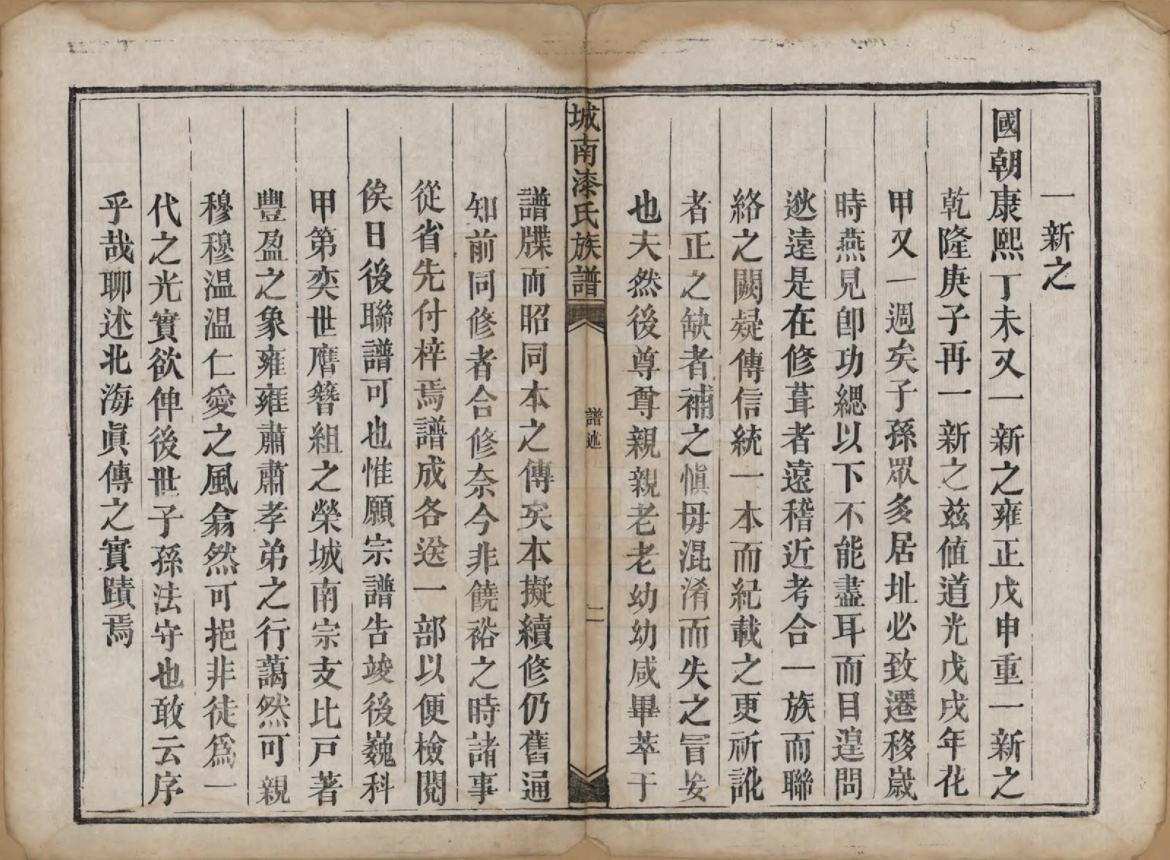 GTJP1156.漆.江西新昌.城南漆氏族谱.清光绪30年[1904]_002.pdf_第2页