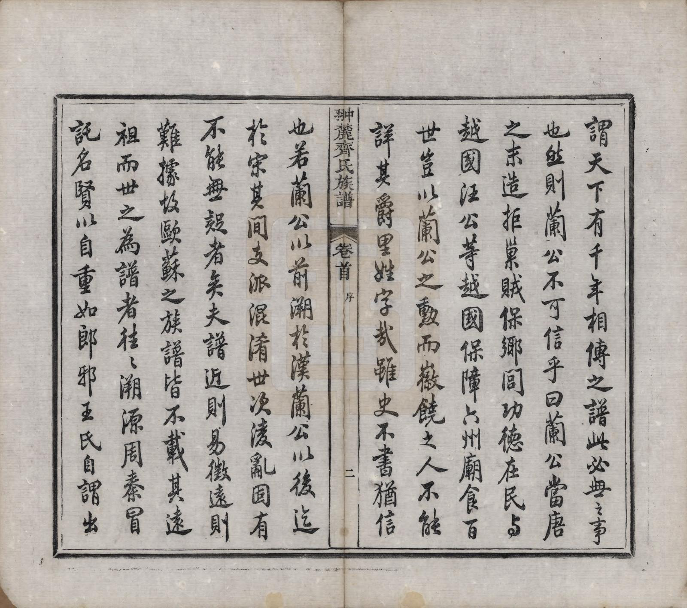 GTJP1158.齐.江西婺源.翀麓齐氏族谱.清光绪12年[1886]_001.pdf_第3页