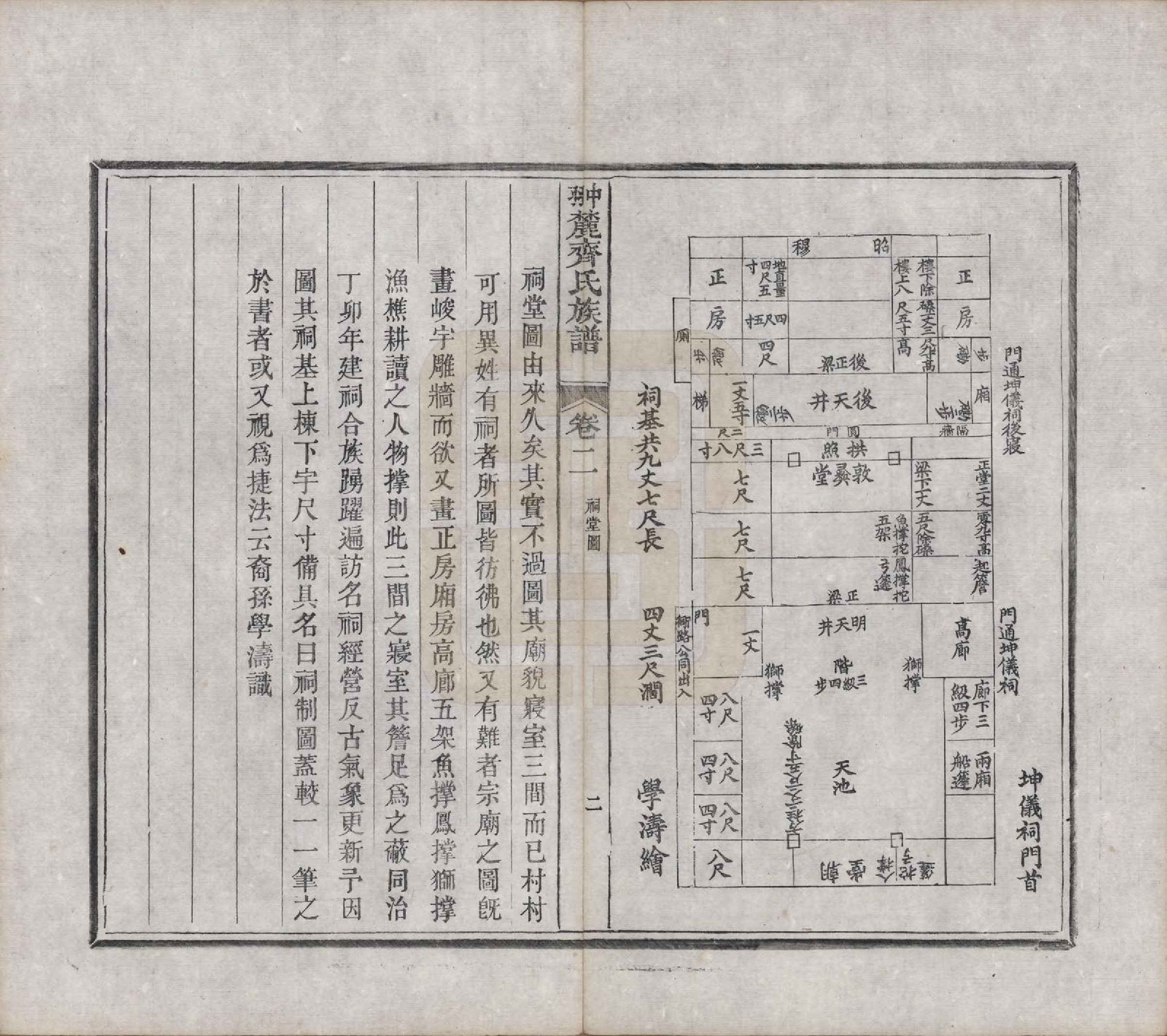 GTJP1158.齐.江西婺源.翀麓齐氏族谱.清光绪12年[1886]_002.pdf_第2页