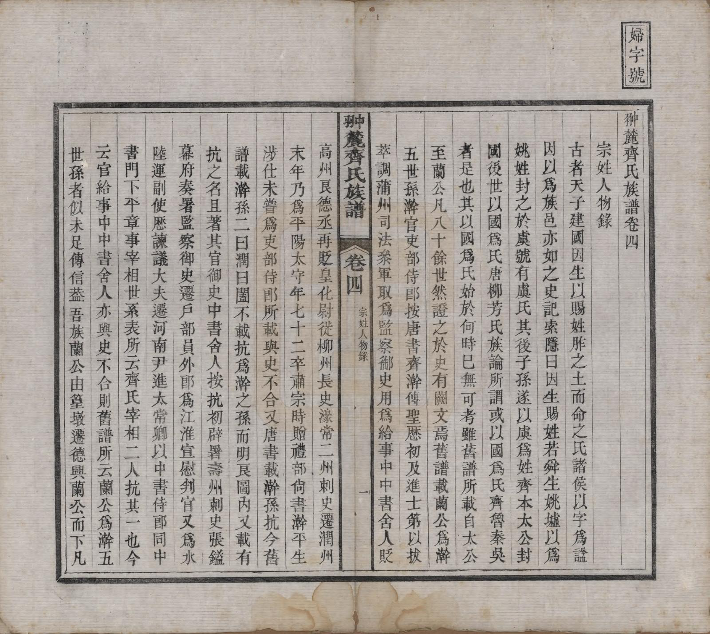 GTJP1158.齐.江西婺源.翀麓齐氏族谱.清光绪12年[1886]_004.pdf_第1页